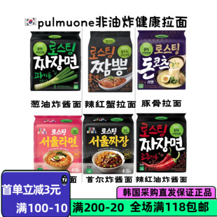 韩国直邮健康非油炸Pumuone非油炸拌面炸酱面海鲜面炸鸡面泡菜面