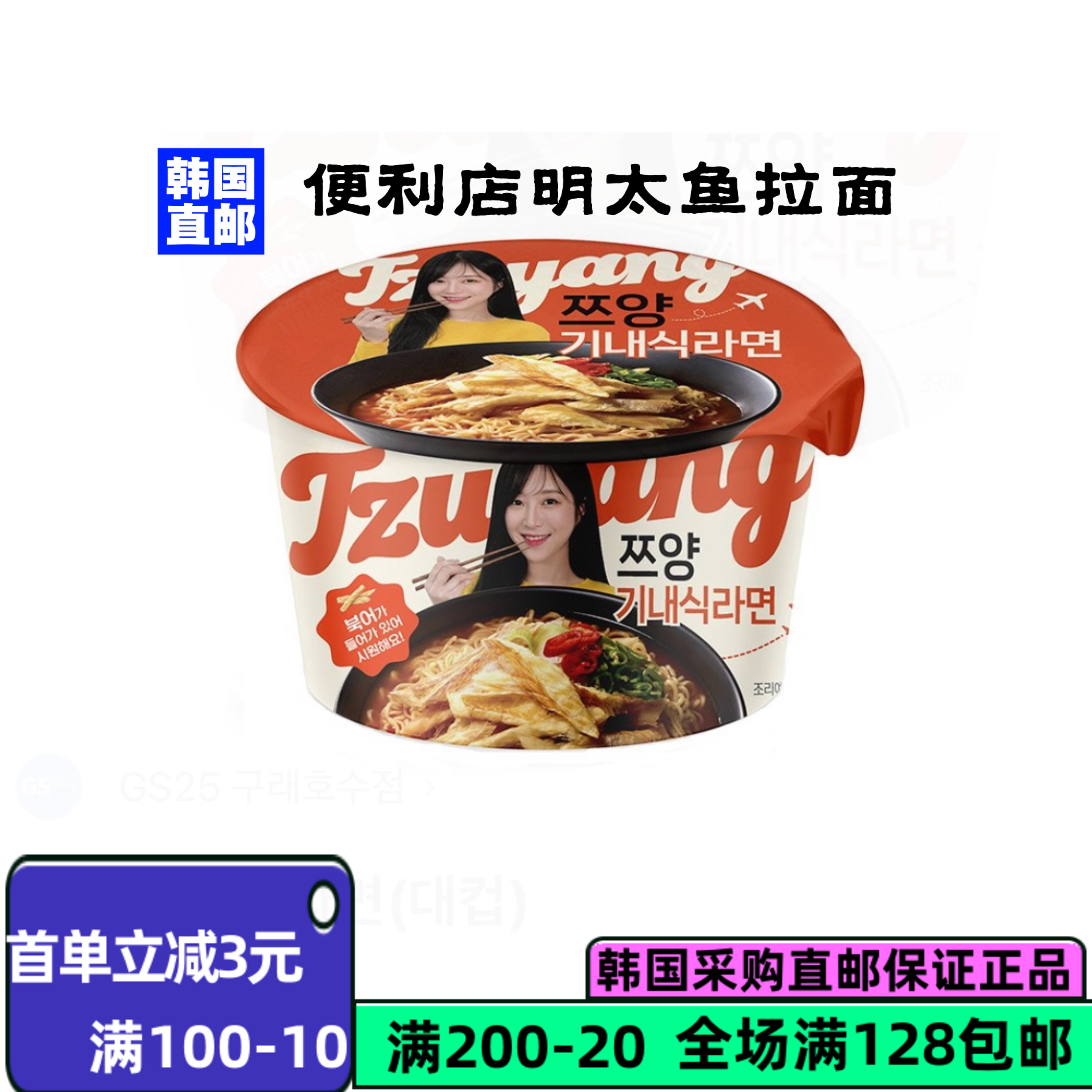 韩国直邮韩式辣明太鱼汤拉面