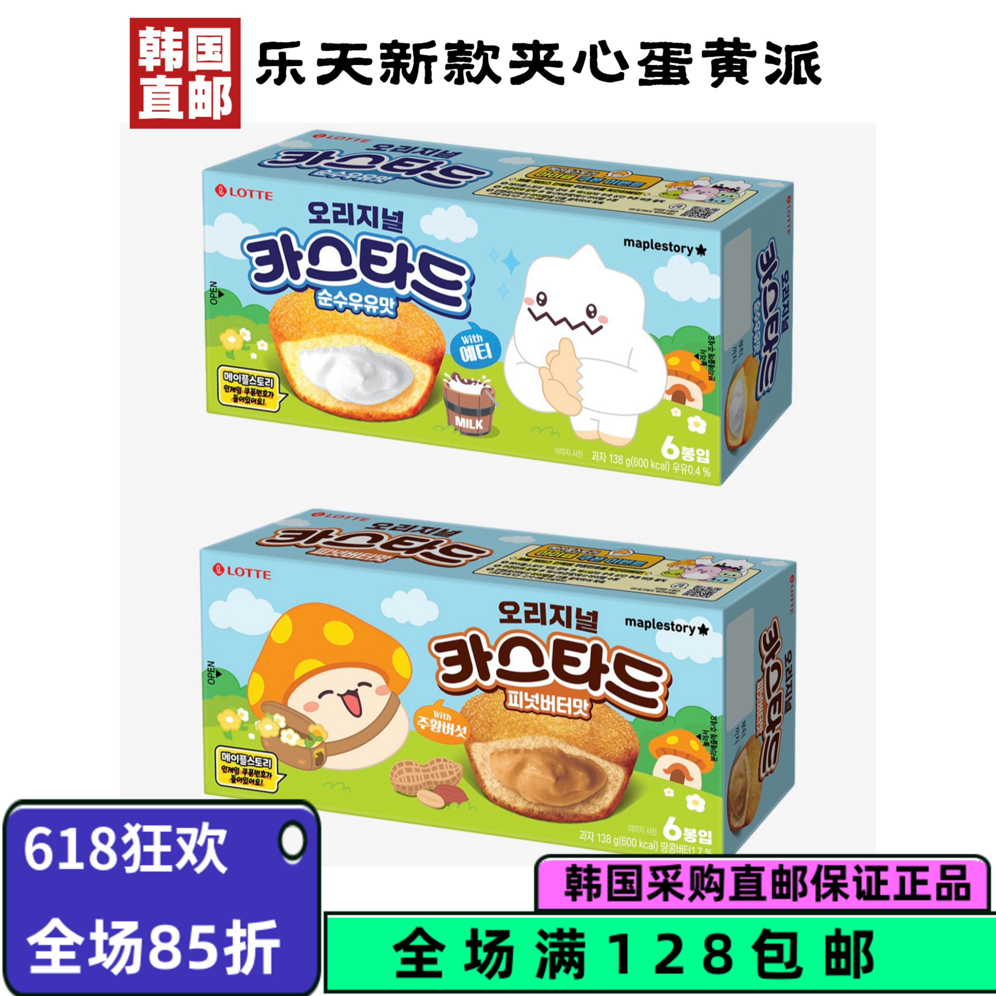 【韩国直邮】乐天新款夹心蛋黄派LOTTE宾驰草莓味饼干零食办公室