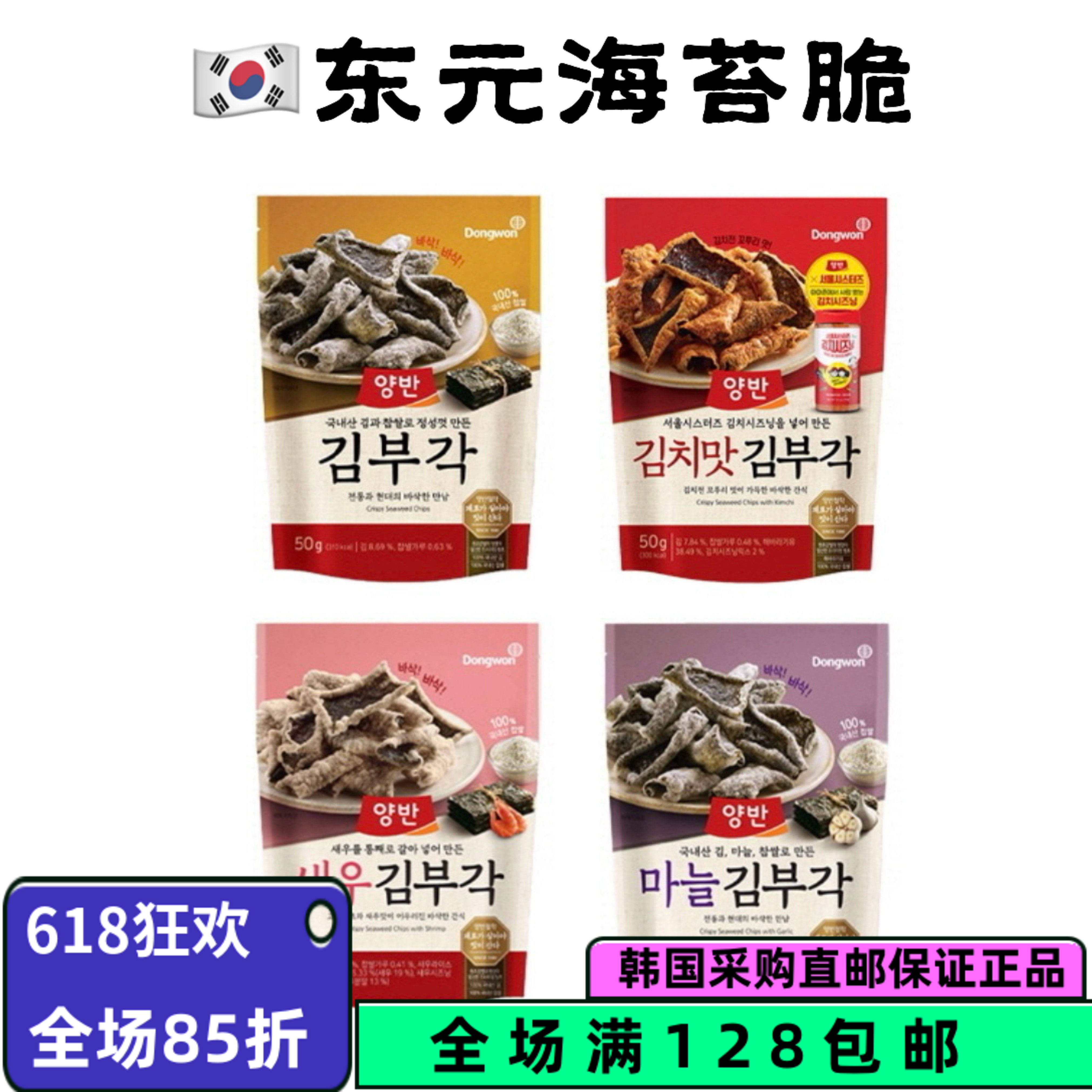 韩国直邮Dongwon东远两班海苔脆片下酒零食紫菜锅巴海苔酥脆50g