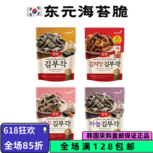东远两班海苔脆片下酒零食