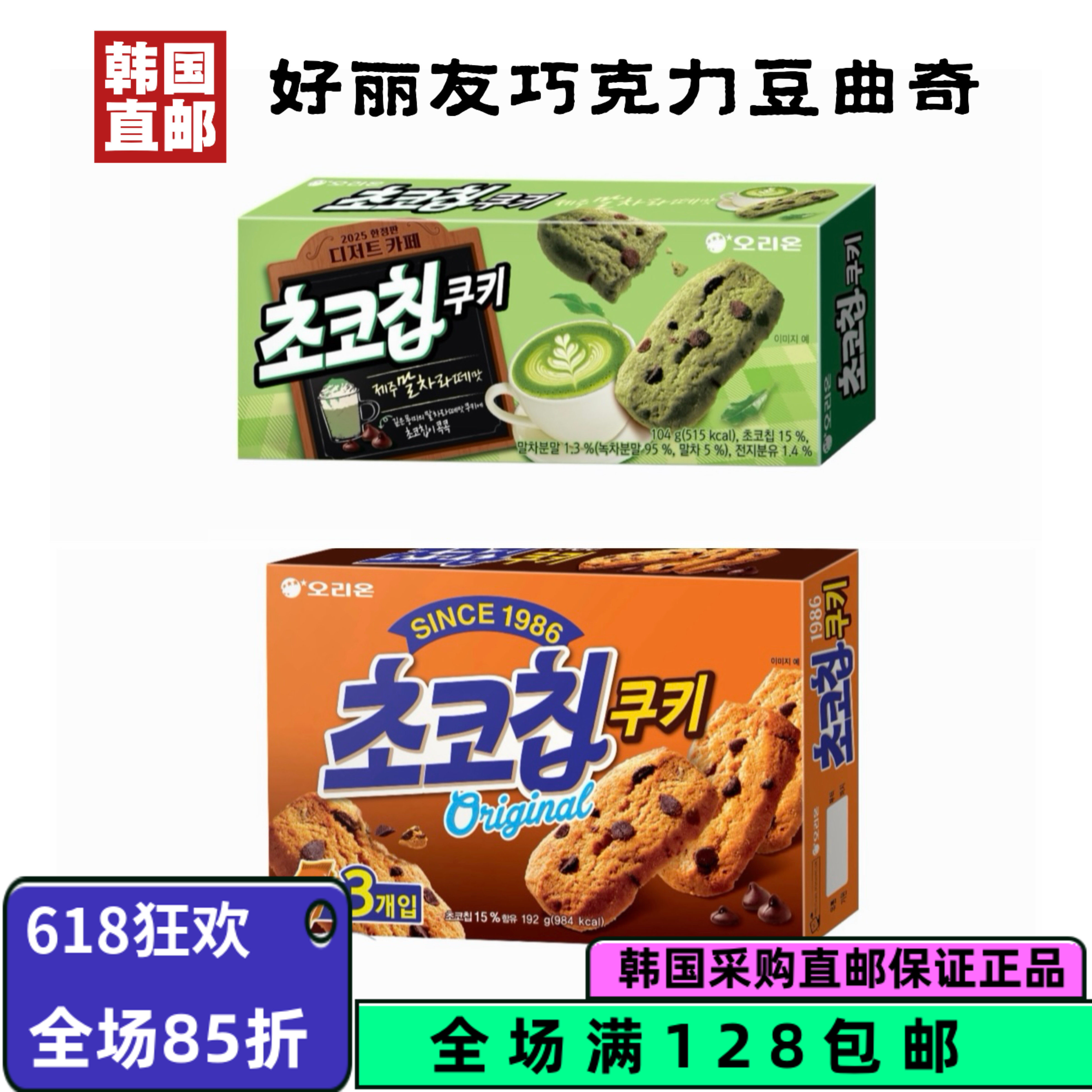 韩国直邮好丽友巧克力曲奇饼干104g盒装办公室下午茶休闲糕点零食