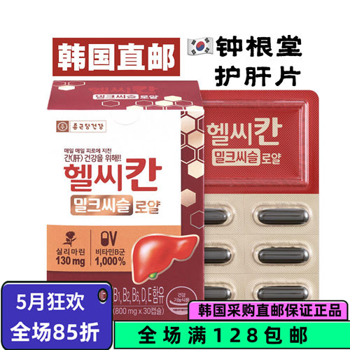 【韩国直邮】钟根堂H旰片