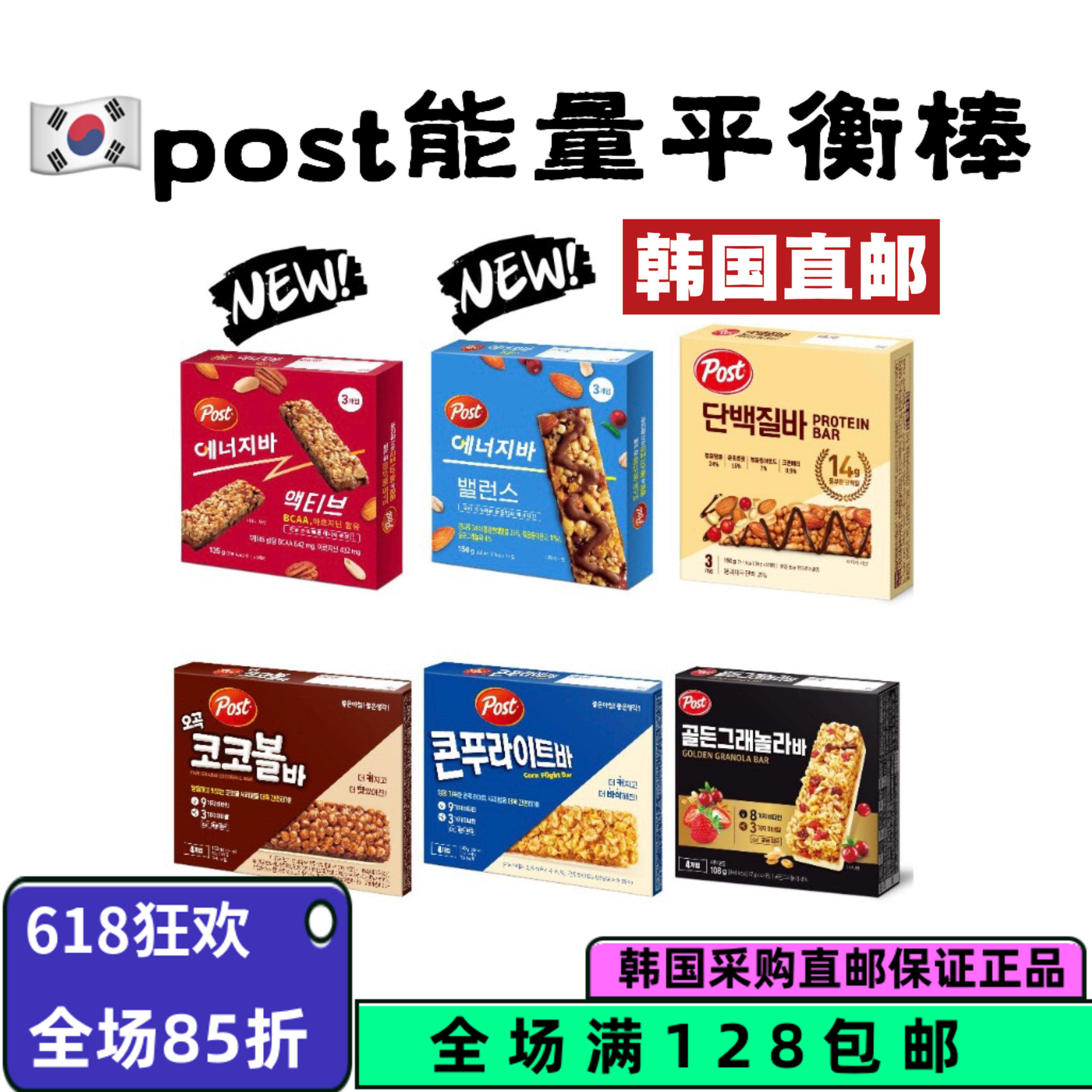【韩国直邮】Post平衡能量棒膳食谷物丰富辅食代餐早餐膳食补充
