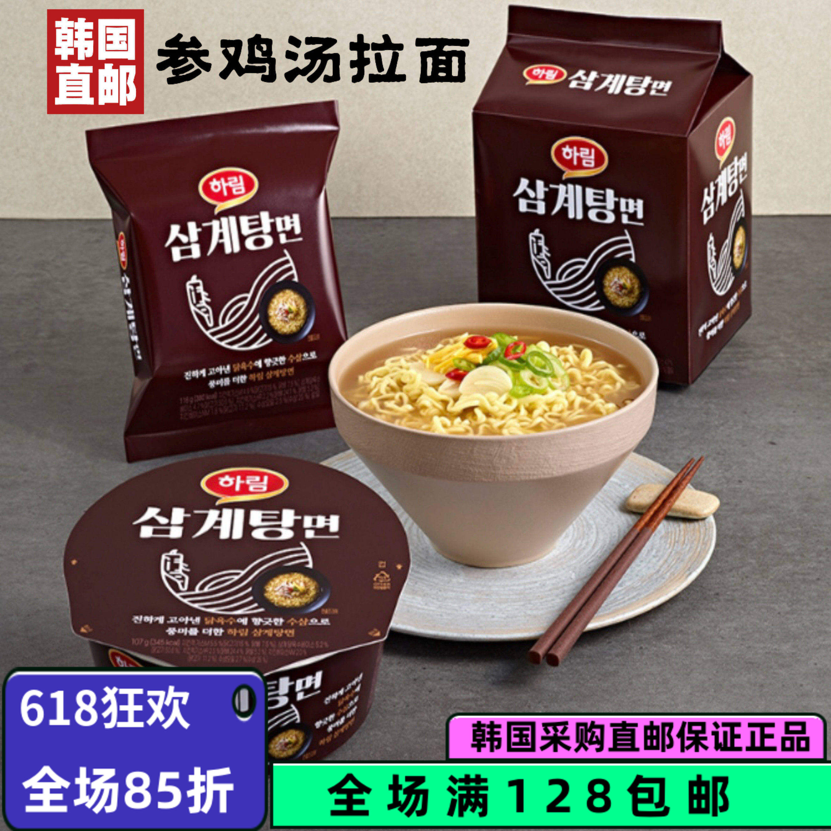 韩国直邮HARIM参鸡汤面系列劲道美味长时间熬制浓郁鸡汤速食美味