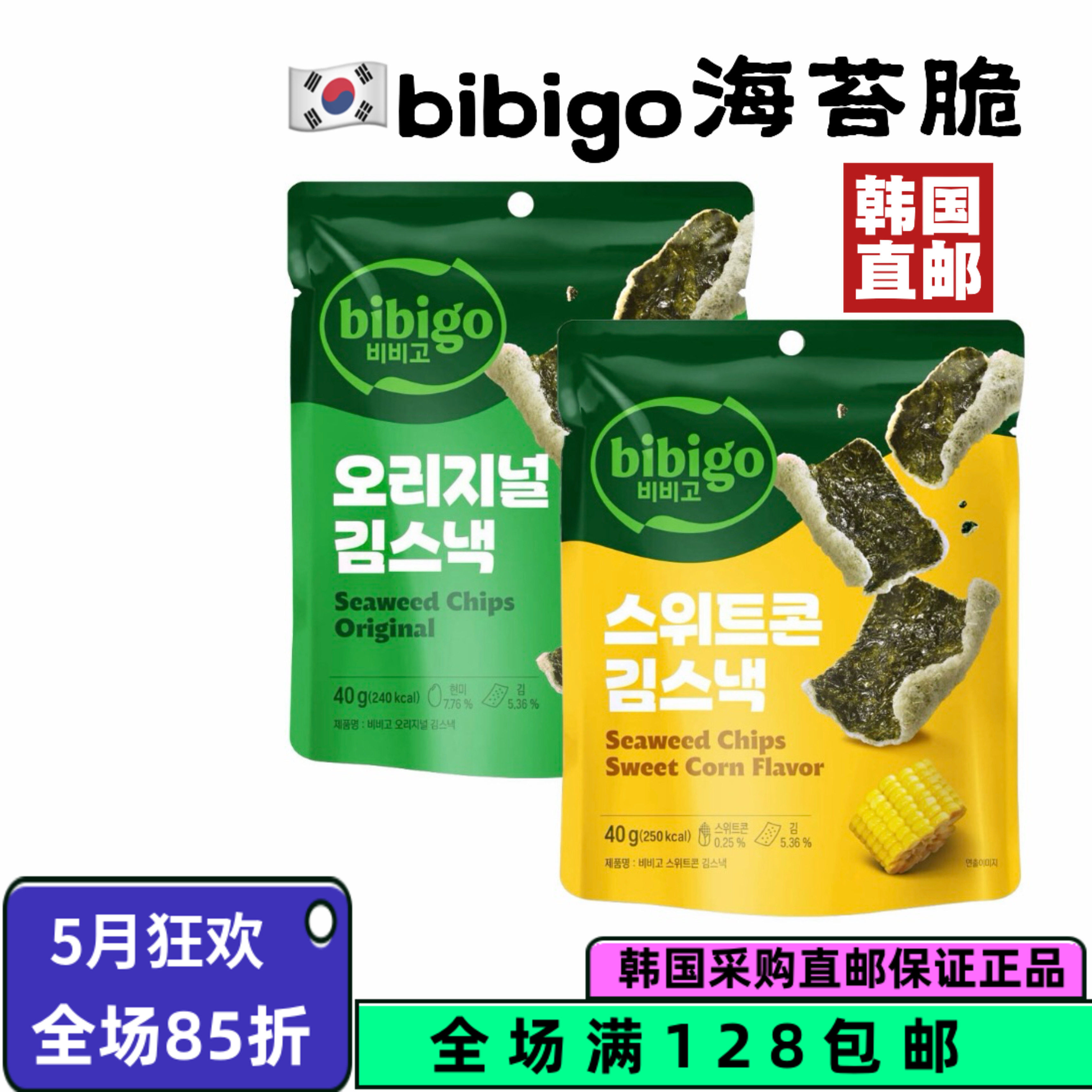 韩国直邮Bibigo必品阁海苔脆片土豆玉米糯米海苔40g每包传统零食