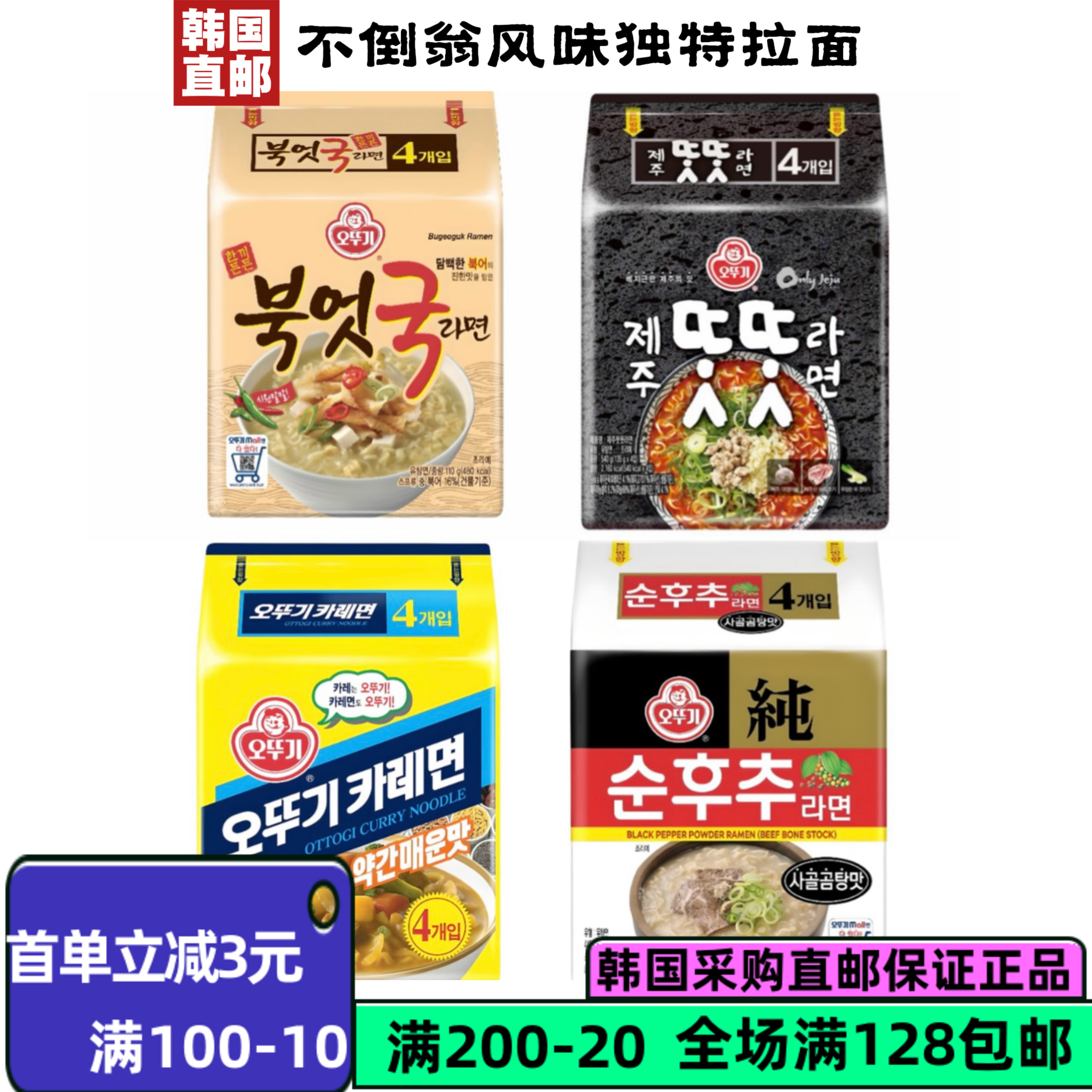 韩国直邮不倒翁济州岛蒜香猪肉丁超浓香拉面汤面135g*4袋辣味解酒