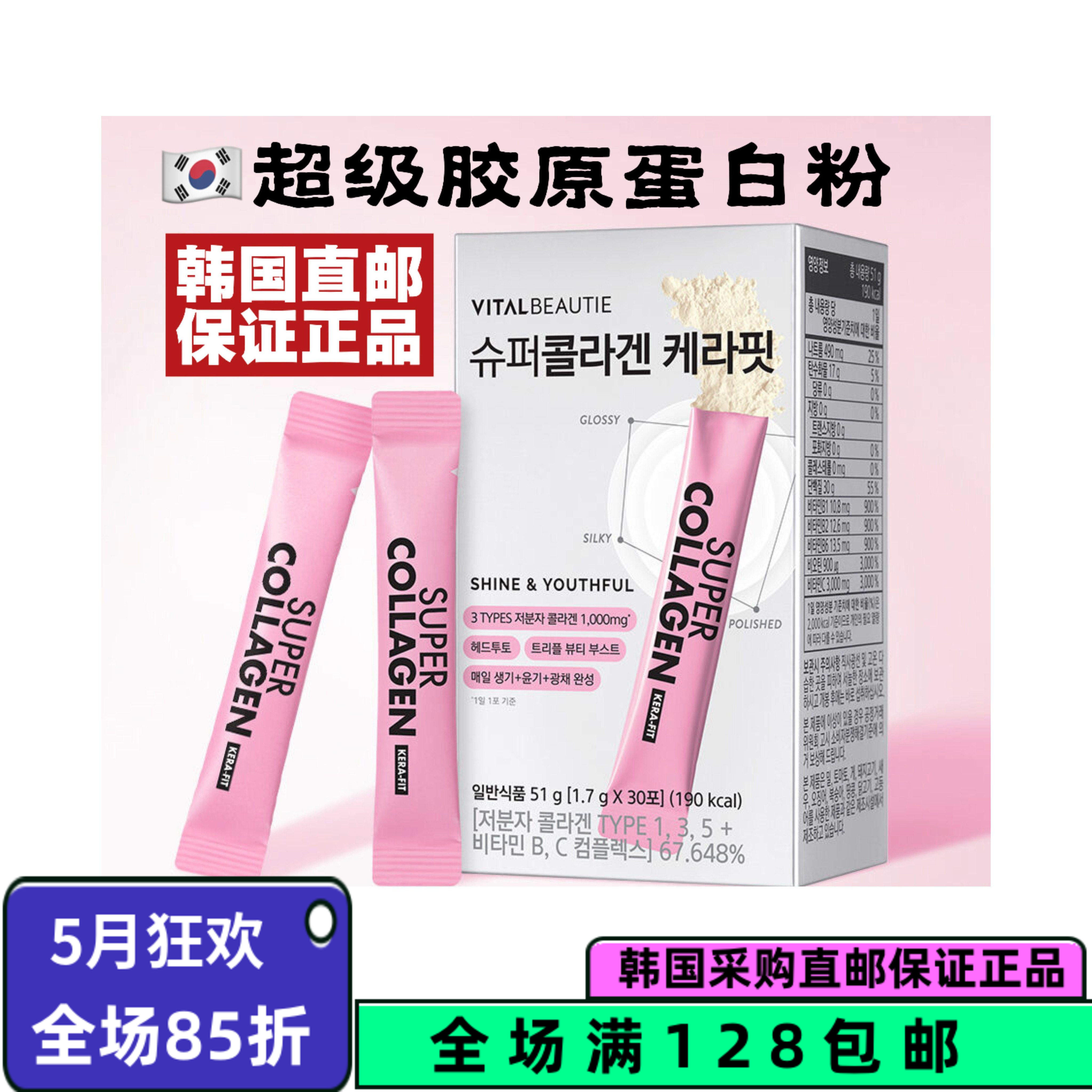 韩国直邮内可美VB光滑嫩肤柔顺发快吸收小分子胶原蛋白粉30条/盒
