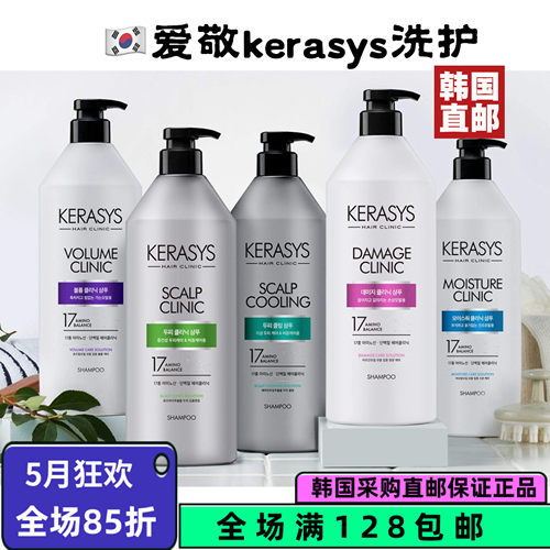 爱敬Kerasys科拉洗丝洗发水