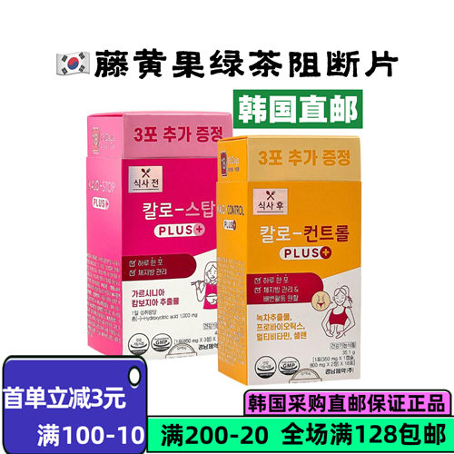 韩国直邮LEMONA绿茶阻断片60粒