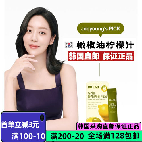 BBLAB有机农橄榄柠檬汁