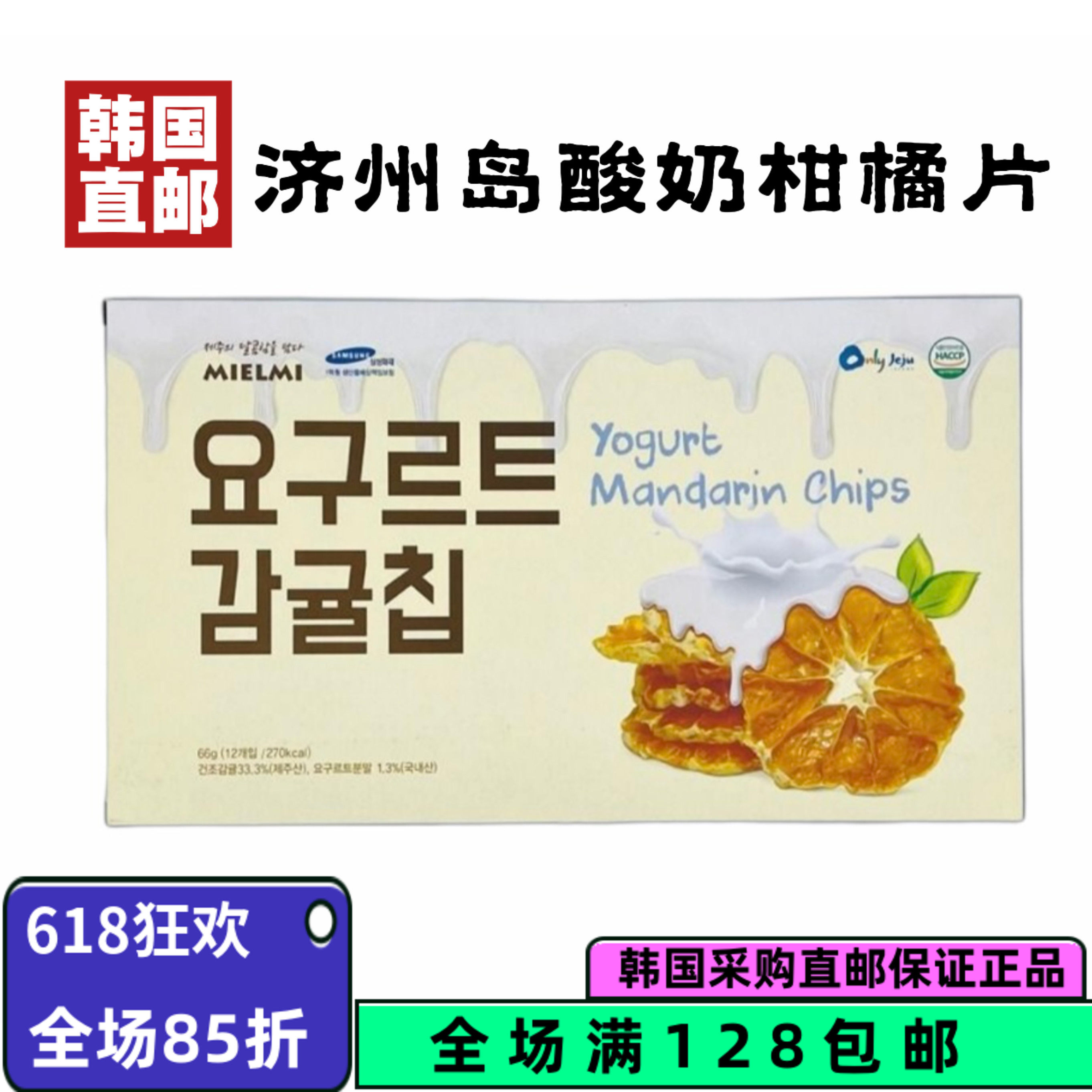 韩国MIELMI白巧柑橘片12包