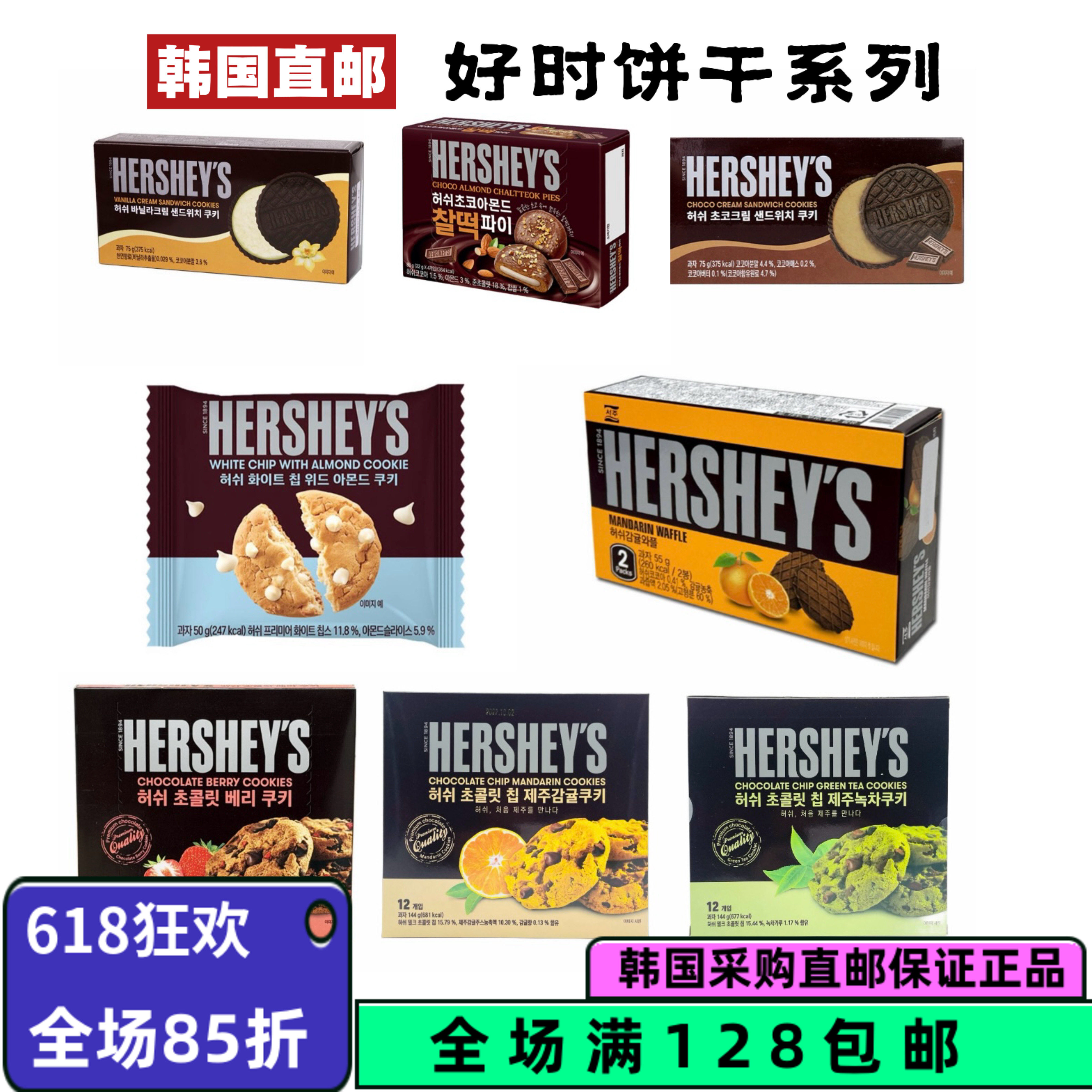 韩国直邮好时饼干系列巧克力曲奇薄脆饼8种口味休闲零食办公室