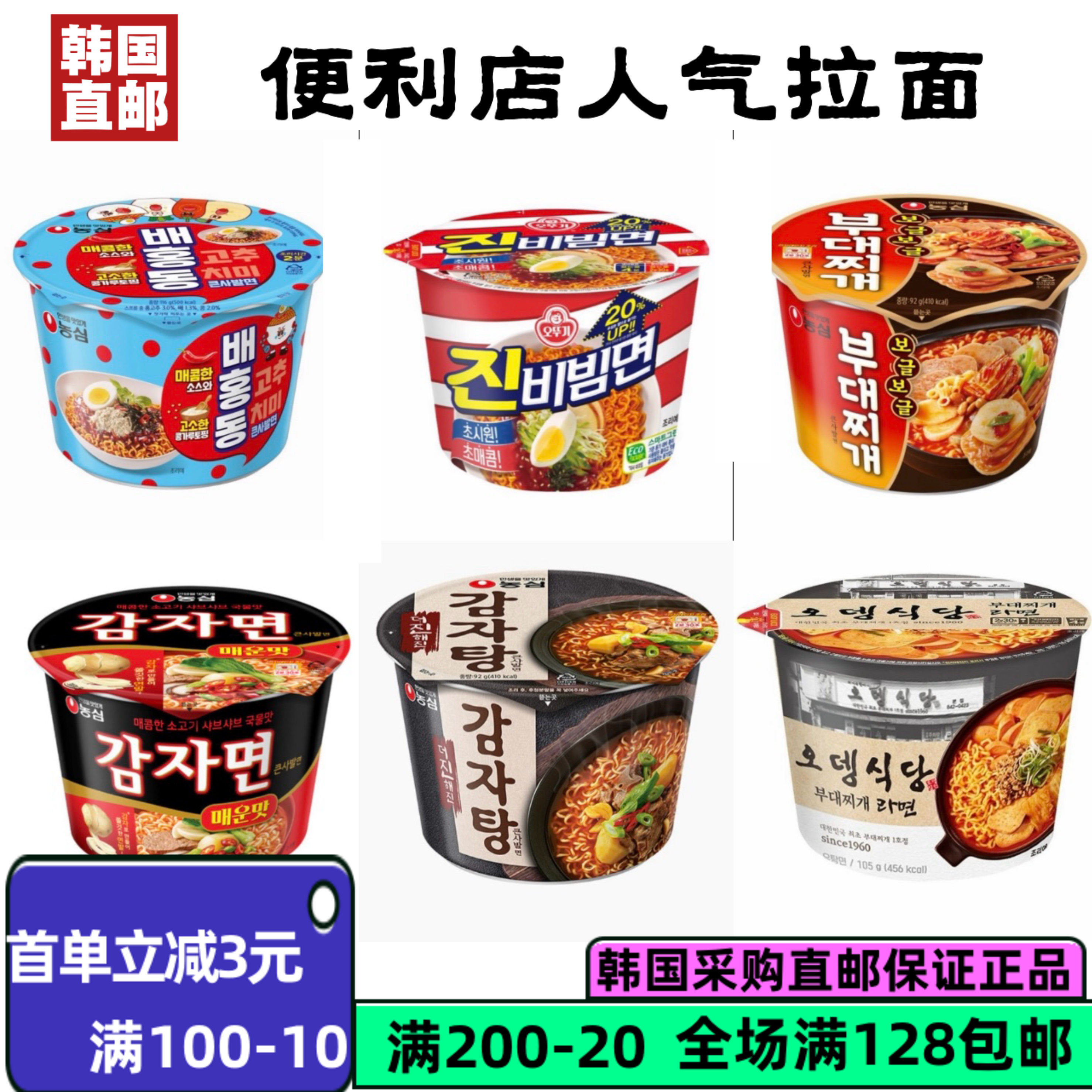 韩国直邮便利店 农心土豆拉面部队火锅面油豆腐乌冬面方便面速食