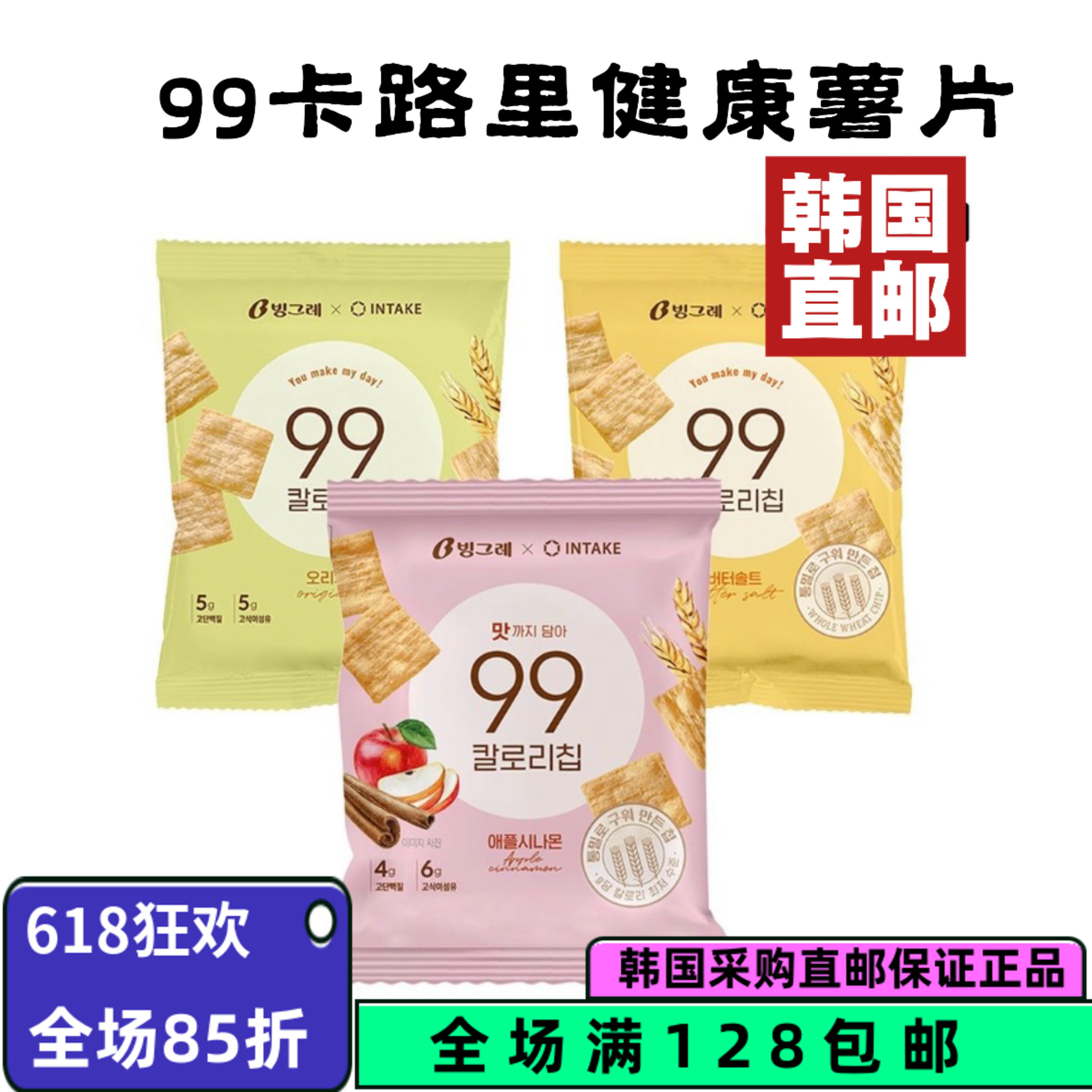 【韩国直邮】INTAKE99卡路里全麦薯片超低卡膳食纤维健康零食