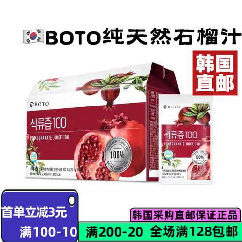 韩国直邮BOTO石榴汁低卡无添加