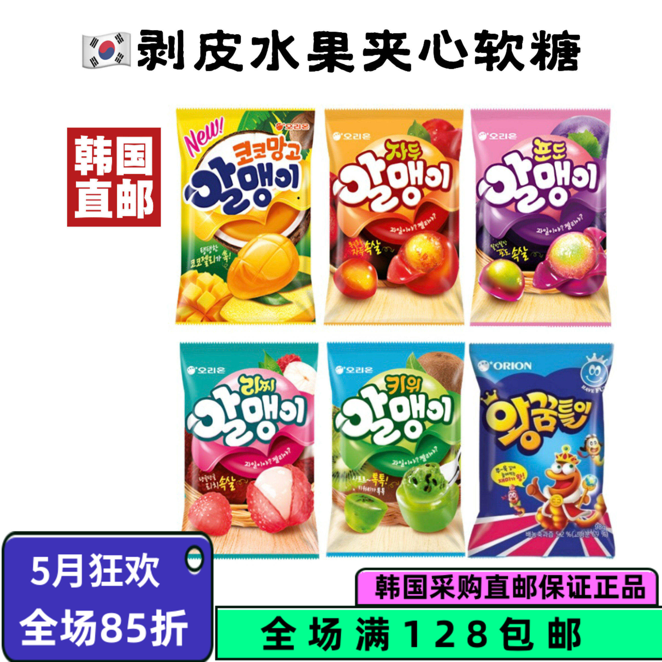韩国直邮剥皮葡萄味夹心软糖韩国进口零食好丽友李子味水果糖QQ糖