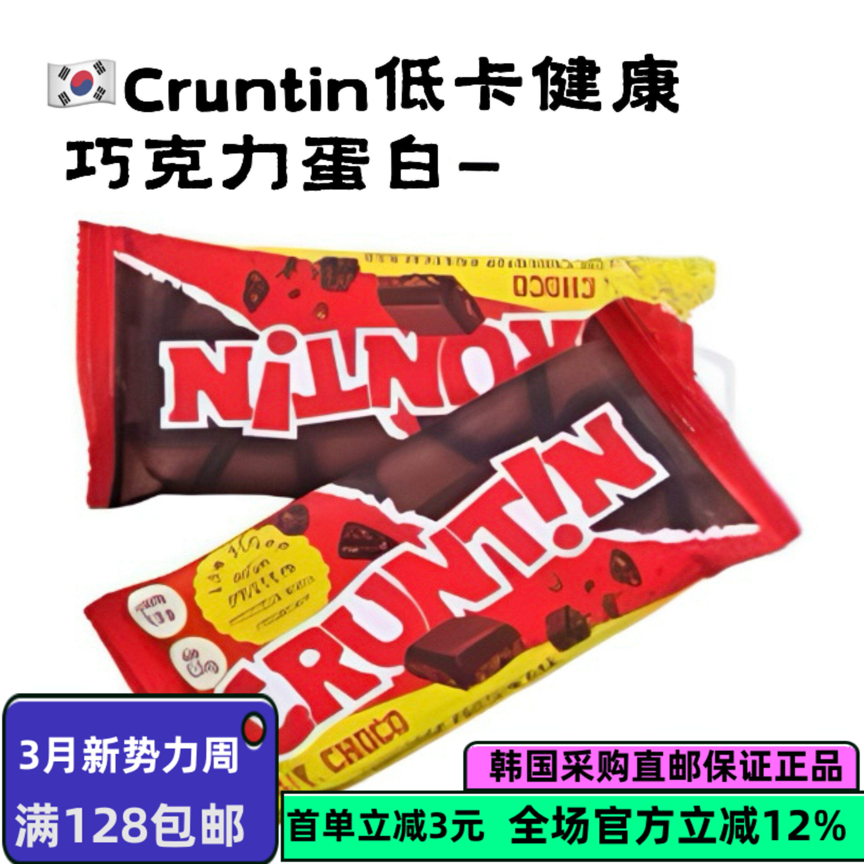 韩国直邮oliveyoung爆款新品CRUNT!N高蛋白巧克力代餐粉饱腹感