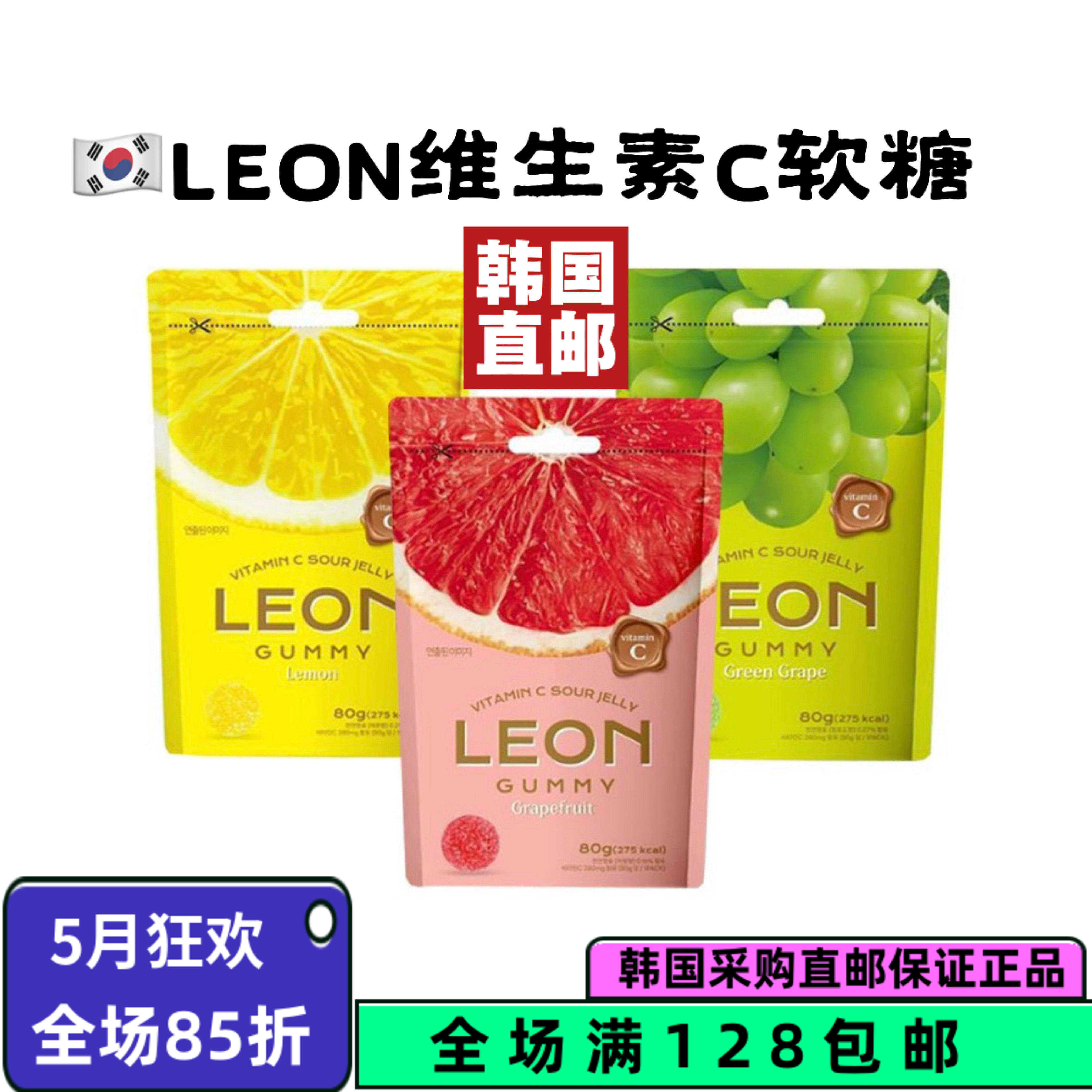 韩国直邮LEON维生素C软糖系列美味柠檬西柚葡萄酸味每袋80g酸甜