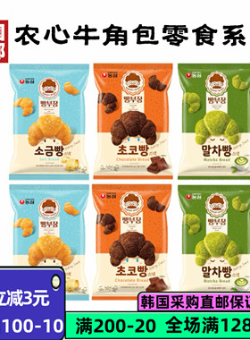 韩国直邮农心黄油盐咸味巧克力味牛角面包形膨化55g休闲膨化零食