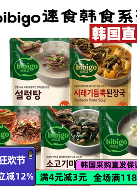 韩国传统料理CJ希杰必品阁BIBIGO速食汤泡菜汤牛肉汤海带汤口味齐