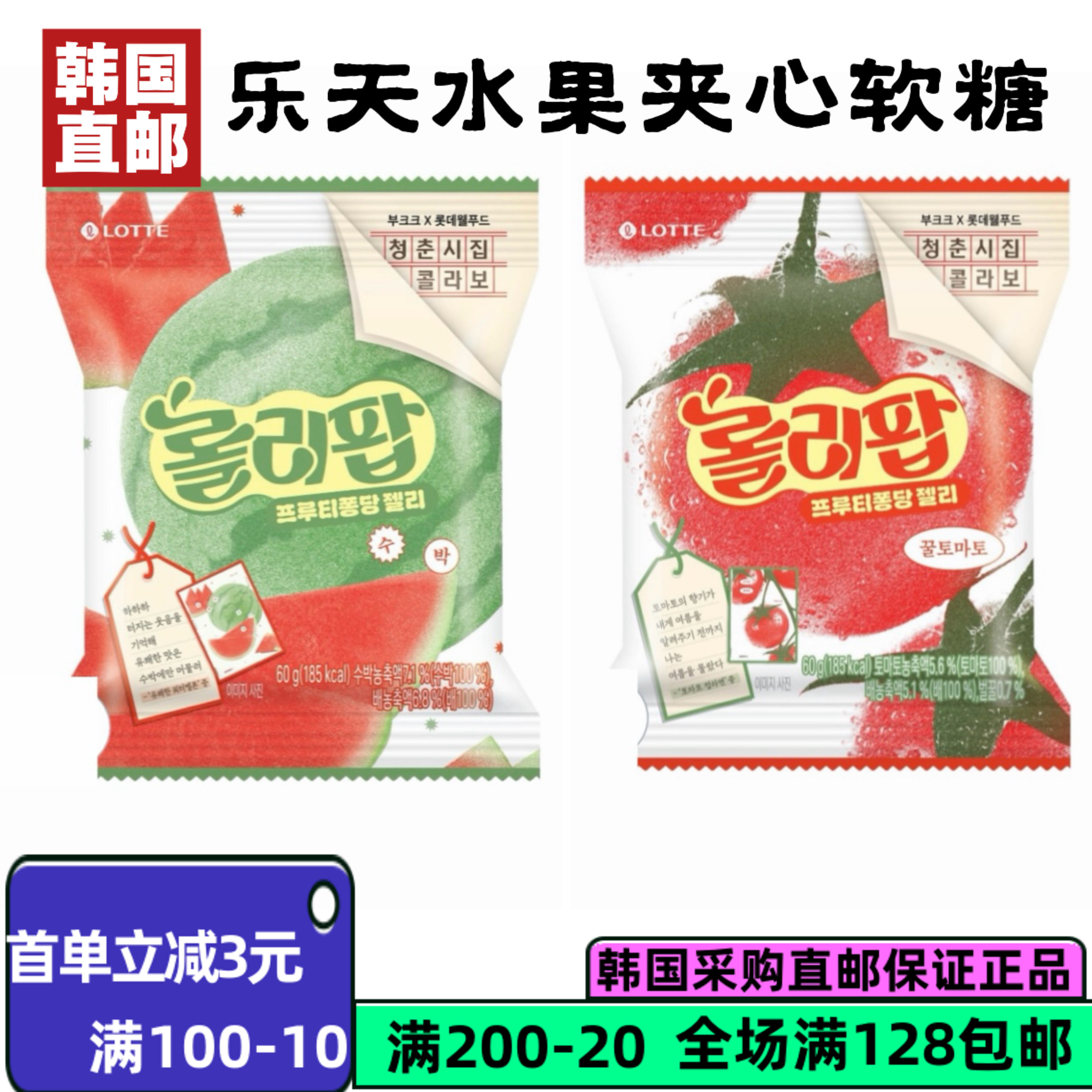 韩国直邮乐天水果夹心软糖60g