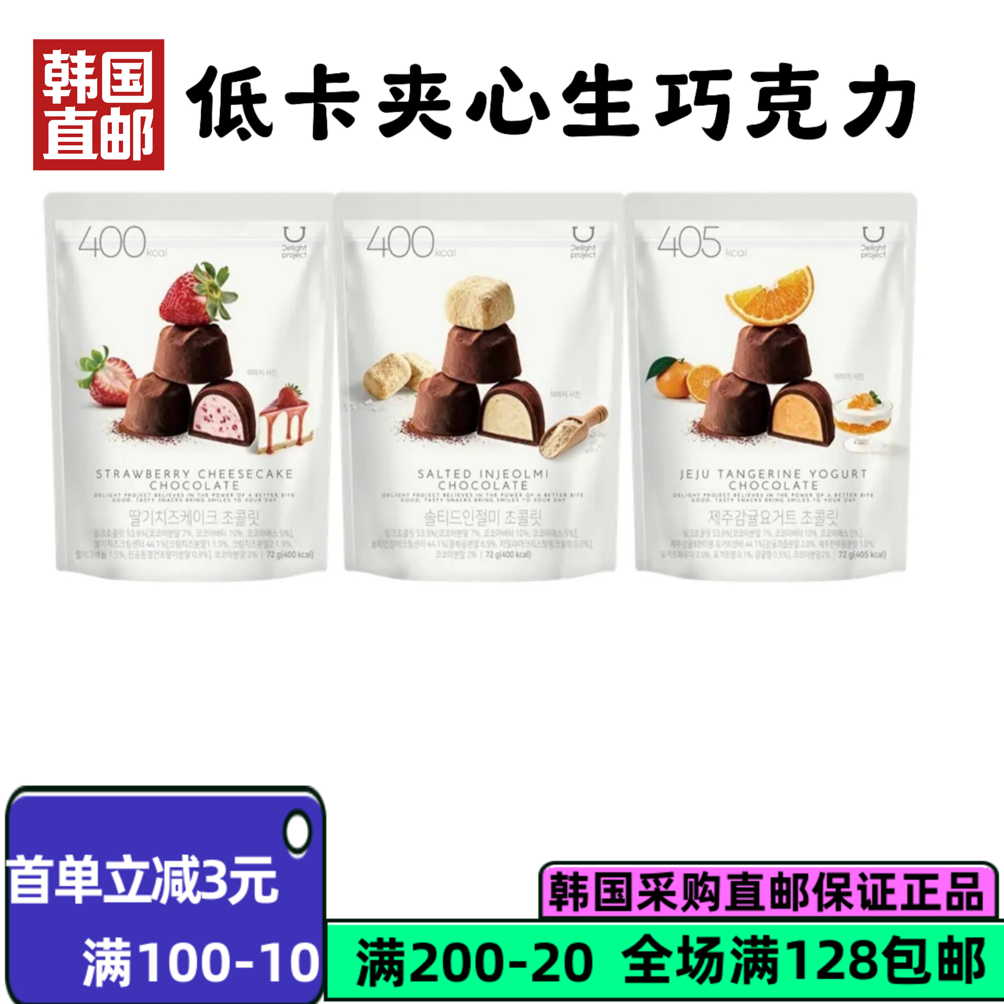 韩国直邮DelightProject巧克力