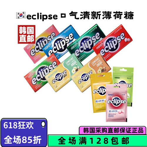 韩国直邮易极薄荷糖润喉糖果