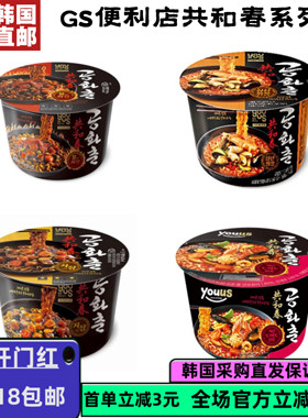 韩国直邮GS25便利店人气拉面经典共和春炸酱面分量足韩式炸酱面