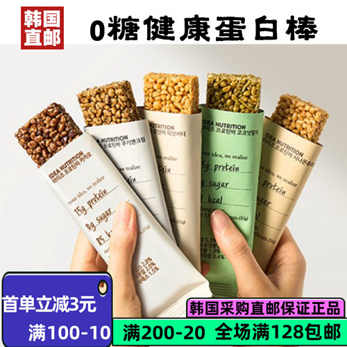 韩国直邮0糖高蛋白代餐蛋白棒