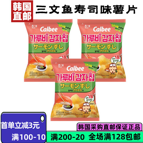 海太卡乐比三文鱼寿司味薯片