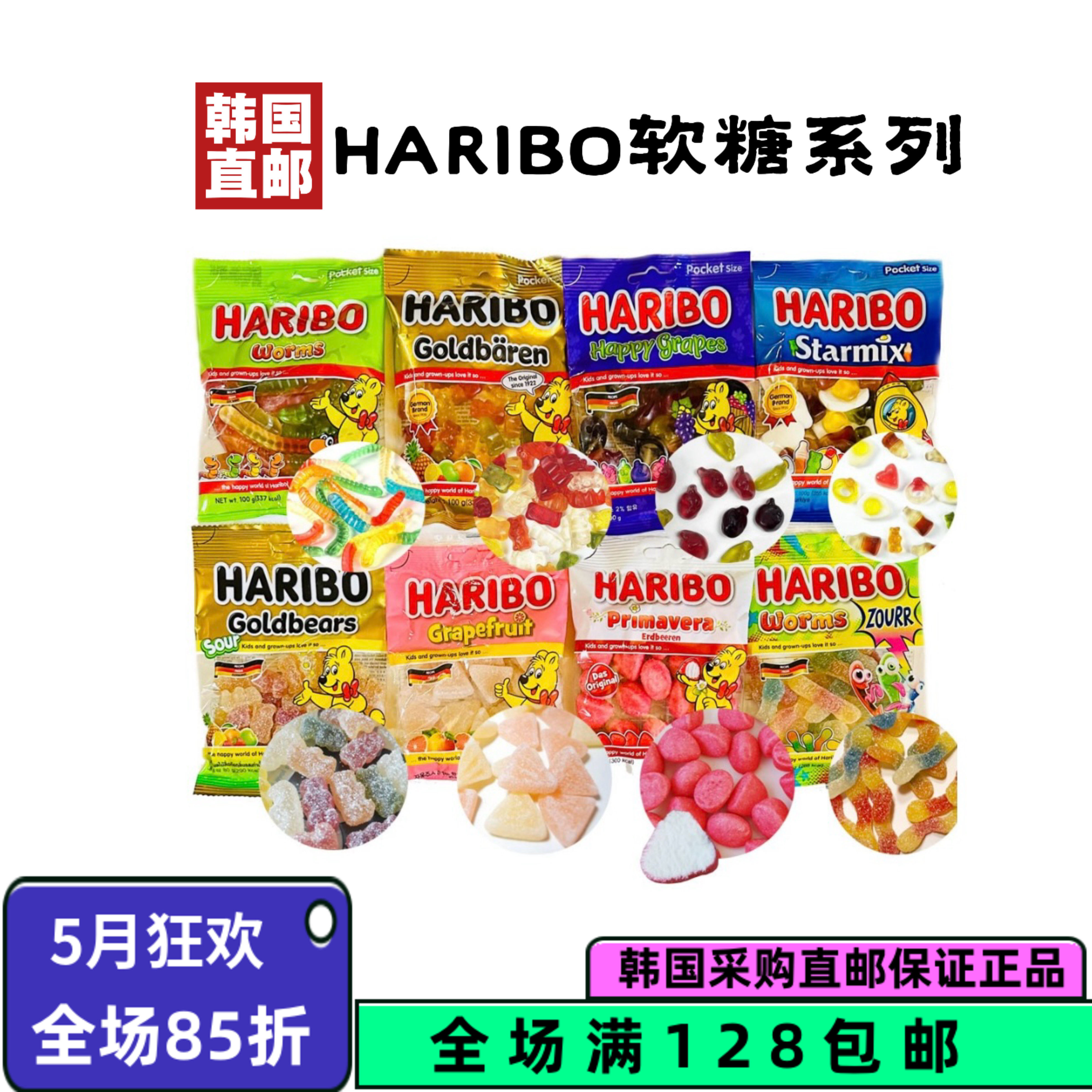 【韩国直邮】哈瑞宝HARIBO软糖QQ水果汁小熊橡皮糖网红休闲糖果