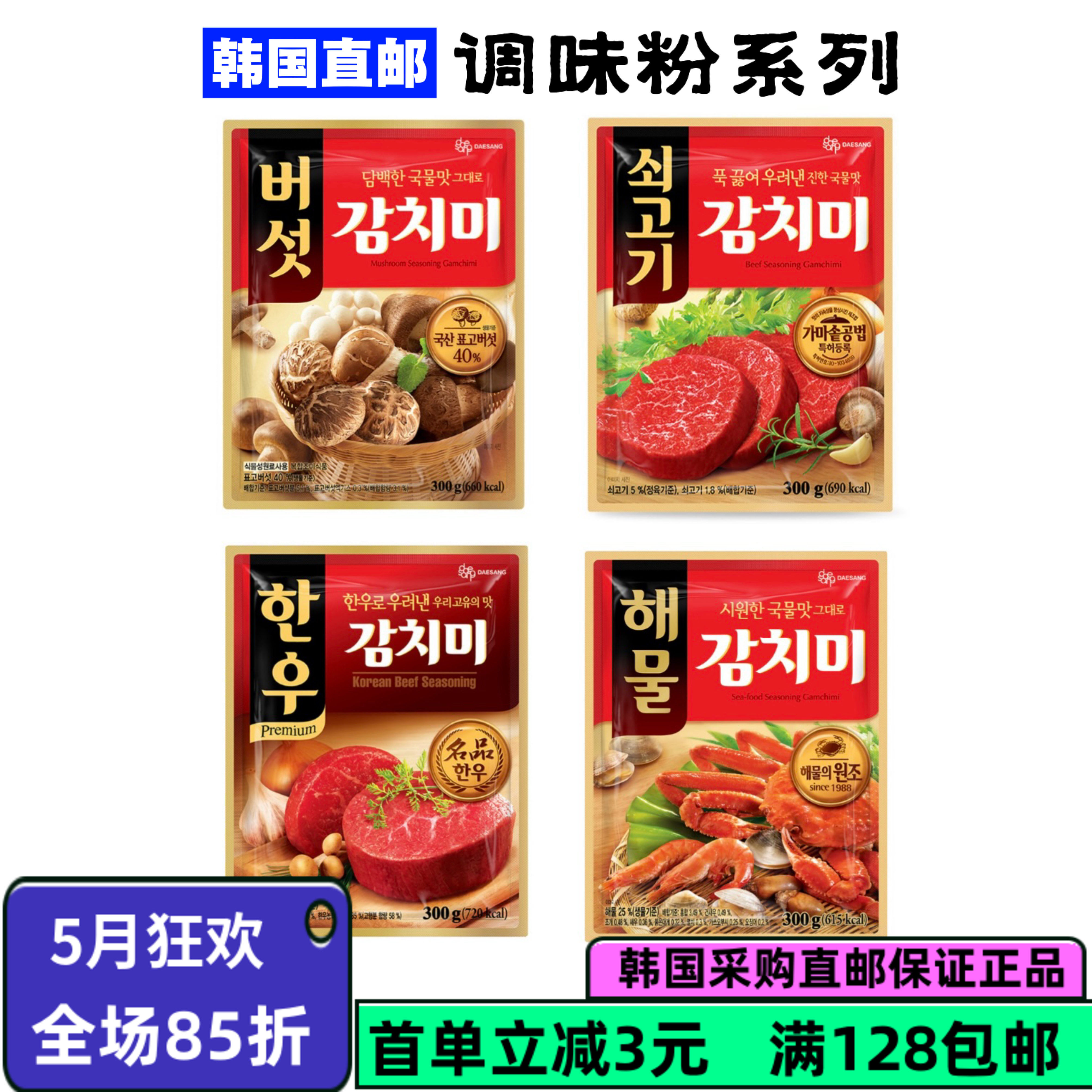 韩国直邮清净园高汤蘑菇调味粉300g海带汤拌菜煎豆腐熬汤韩式料理