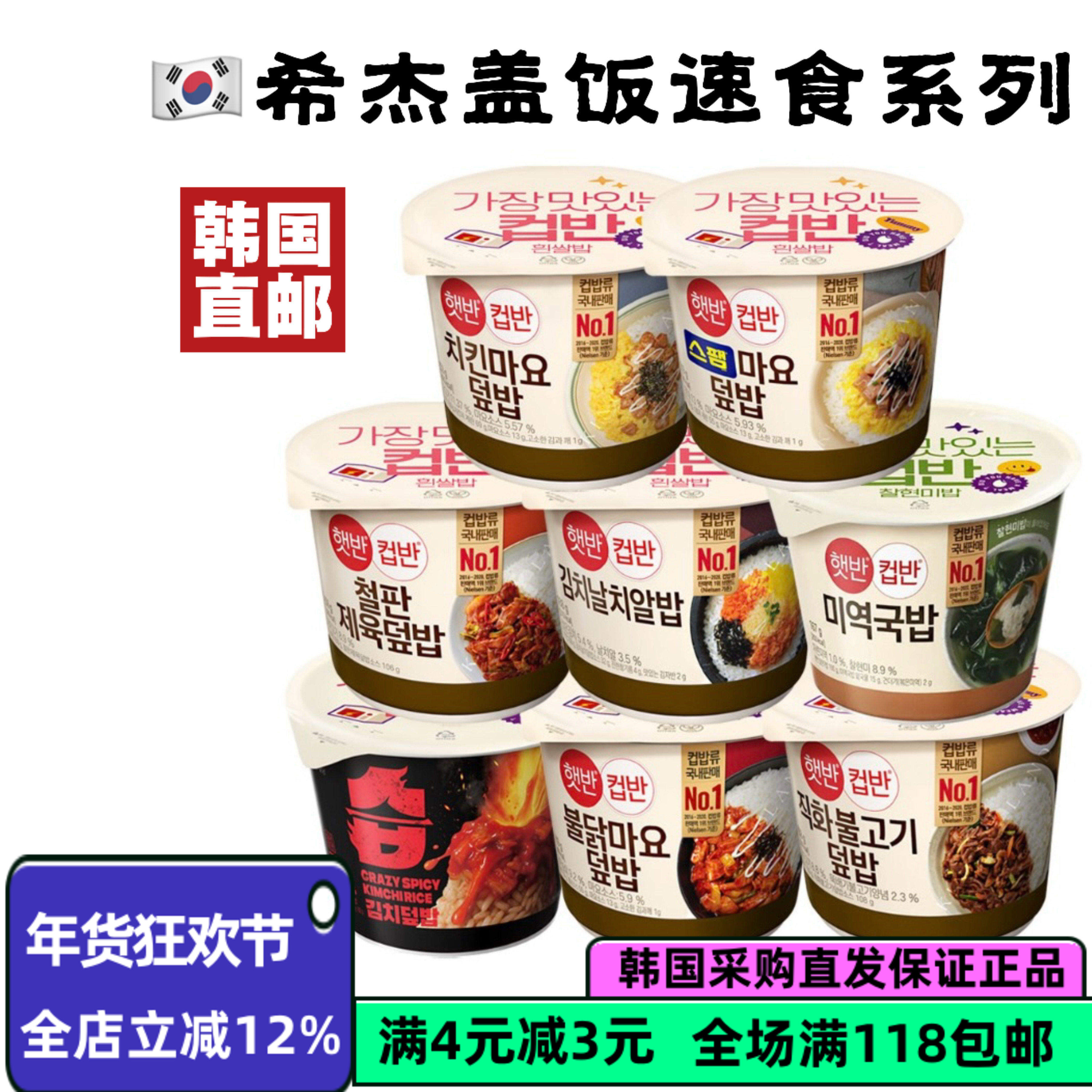 韩国直邮便利店CJ希杰速食米饭微波炉加热盖饭酱盖饭等18种口味,粮油调味/速食/干货/烘焙,微波米饭/炒饭/焗饭/蛋包饭,淘宝优惠券,粉丝福利购,淘宝优惠卷