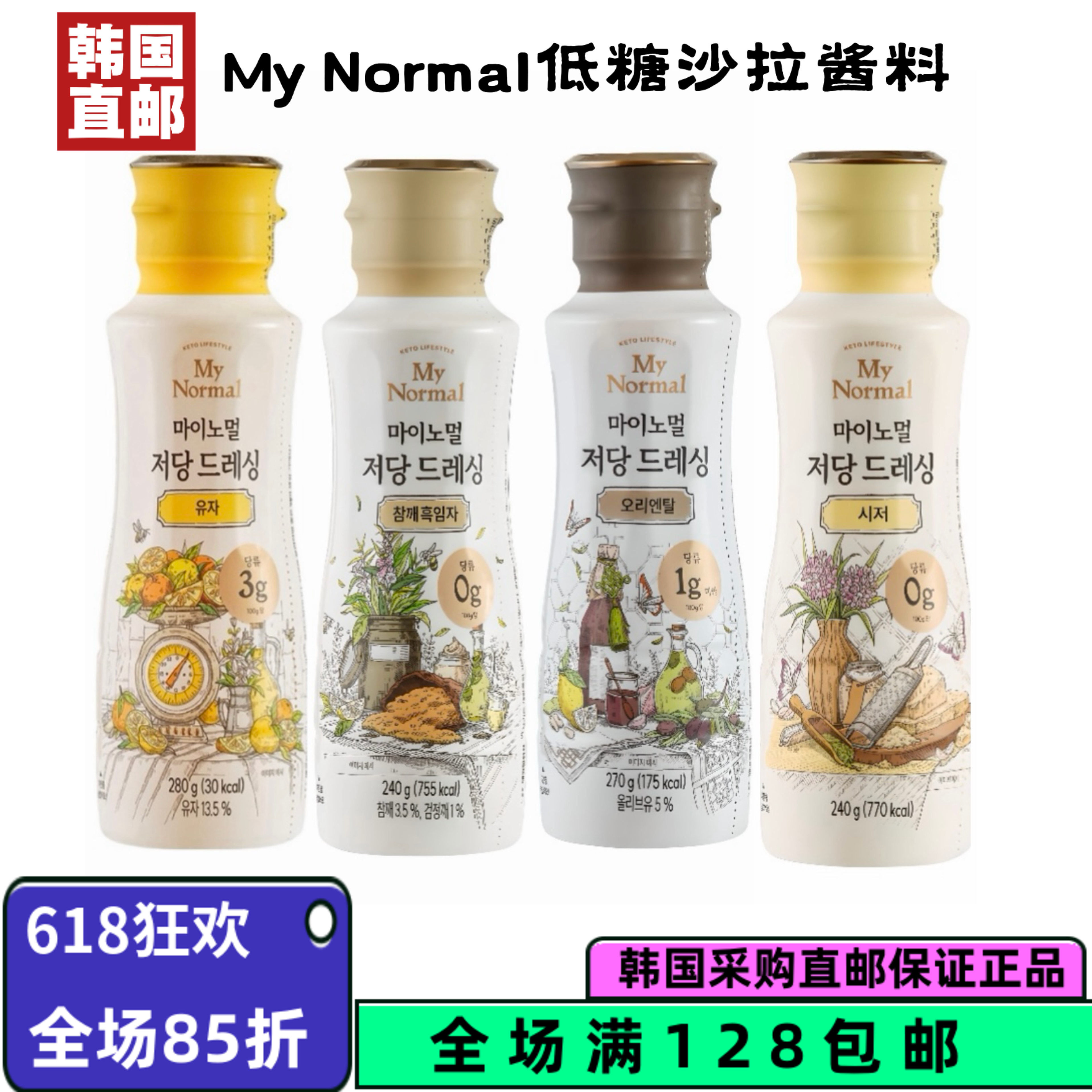 韩国直邮My Normal低糖沙拉酱黑芝麻调味酱沙拉调味品240克*1瓶
