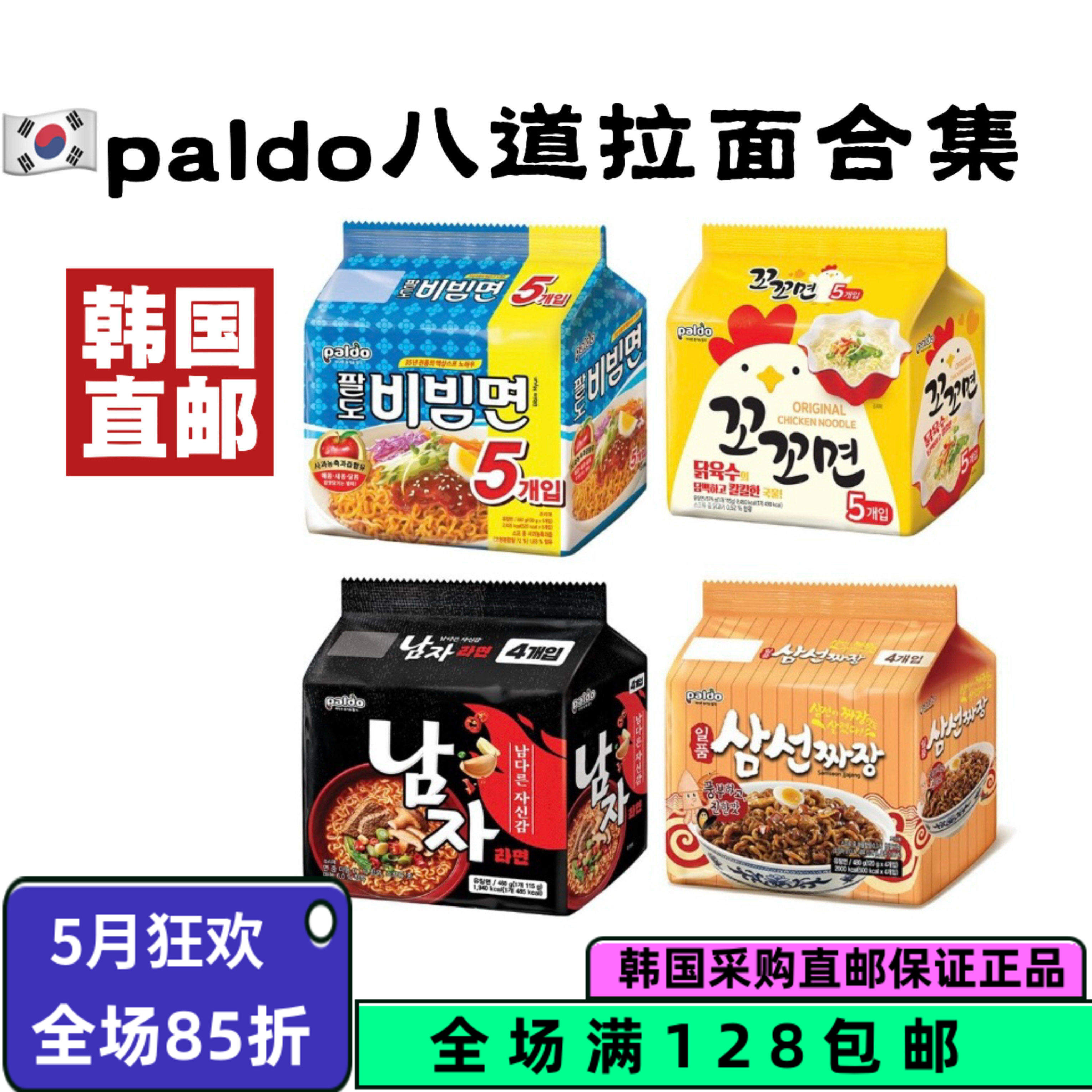 韩国直邮paldo八道泡菜拉面拌面炸酱面拌面酱牛肉面韩式速食泡面