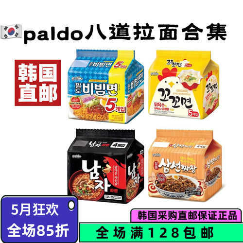 韩国直邮八道paldo速食拉面