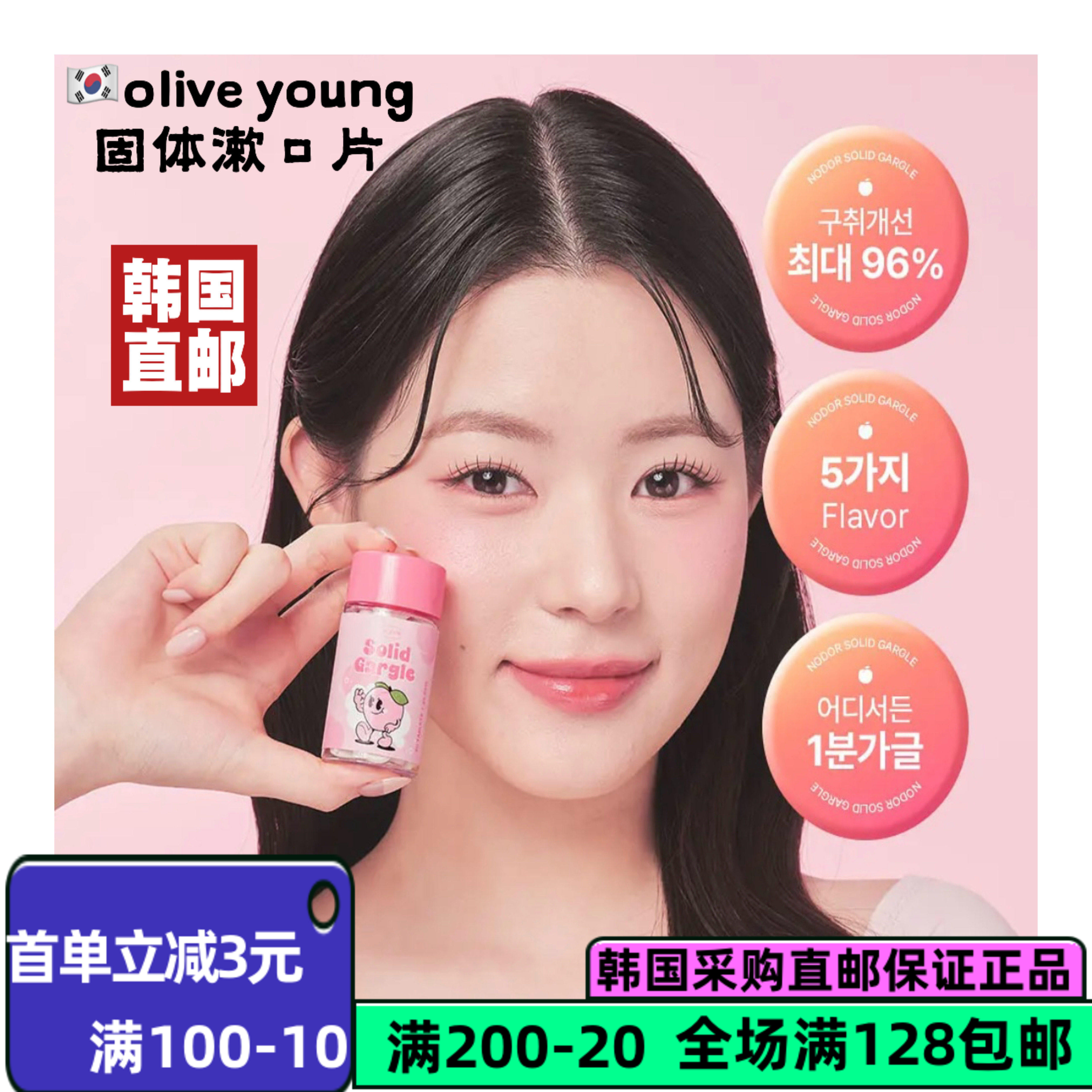 韩国直邮nodor水果味漱口水