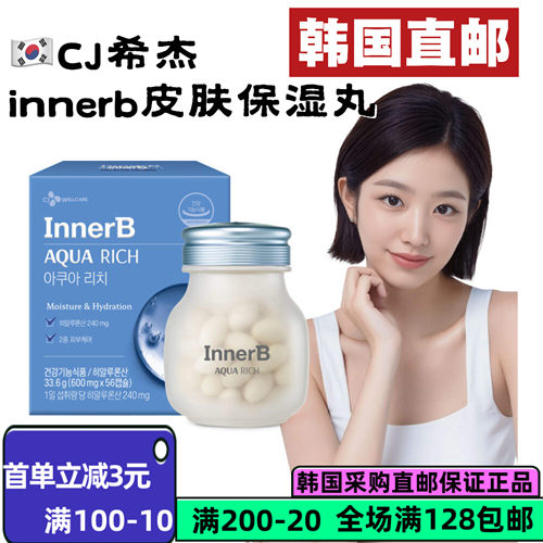 CJ希杰补水银行玻尿酸透明质酸