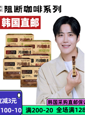 韩国直邮NutriD-Day阻断咖啡美式黑咖啡榛果香咖啡香浓混合咖啡