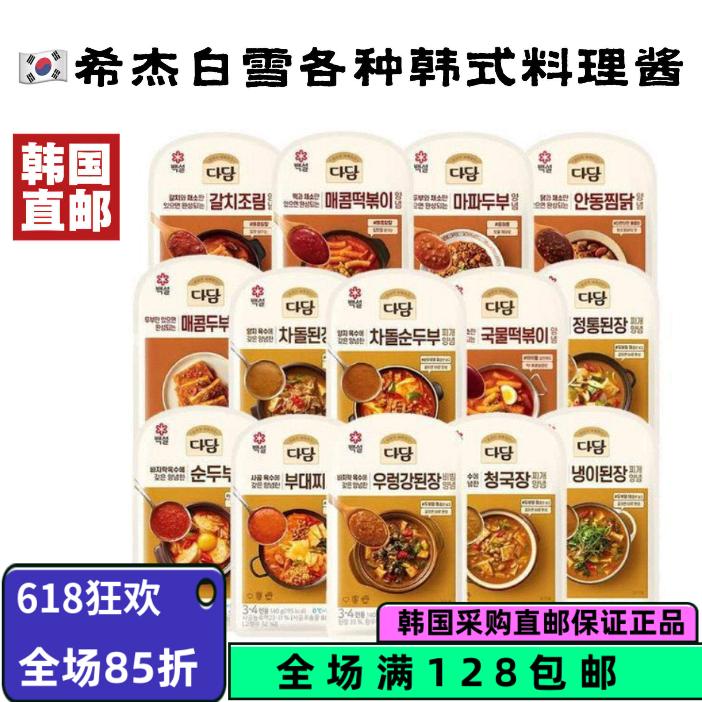 韩国直邮希杰嫩豆腐汤调料包方便速食大喜大火锅汤调料包130g