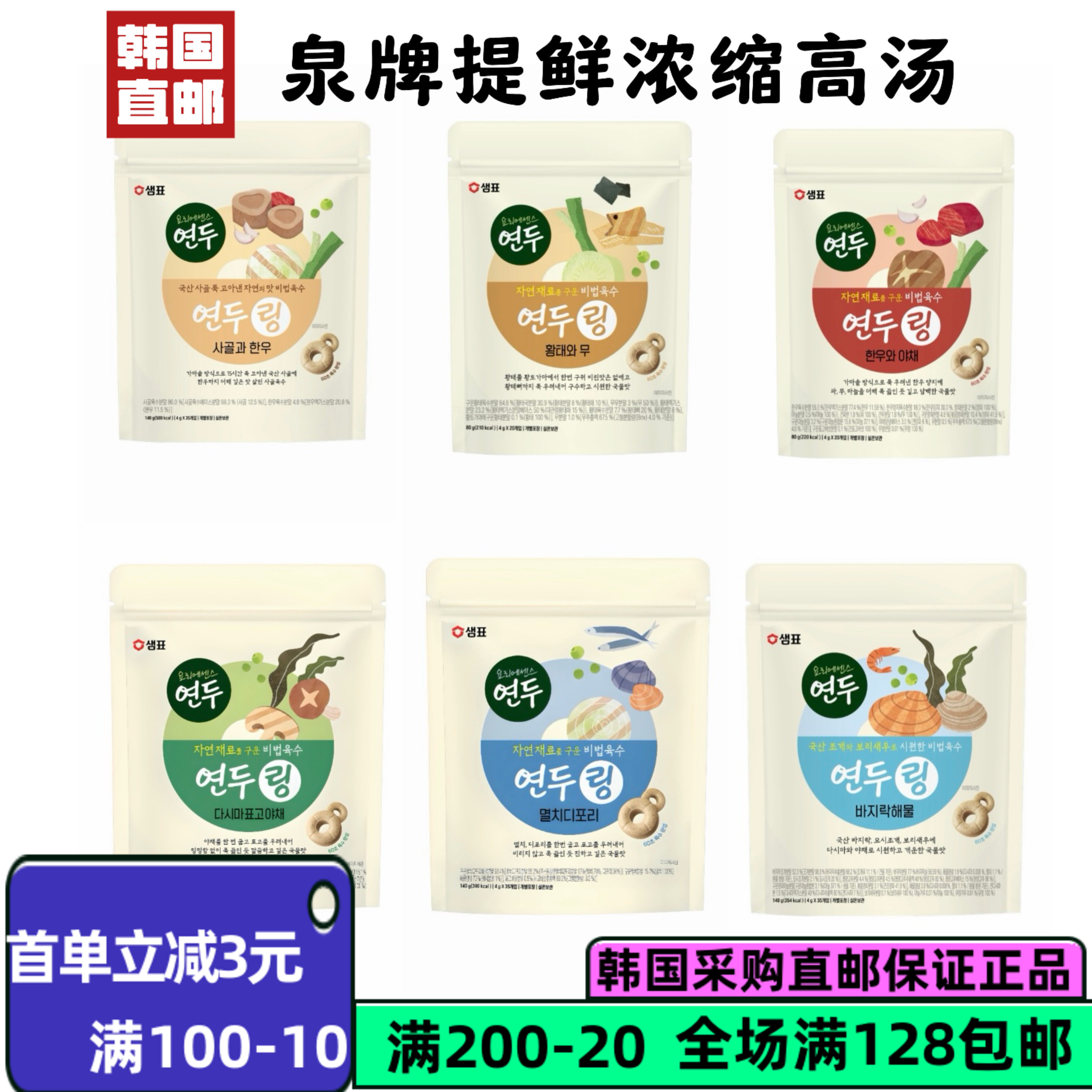 【韩国直邮】泉牌提鲜浓缩高汤牛肉蔬菜粉汤底口感浓郁家用调料条
