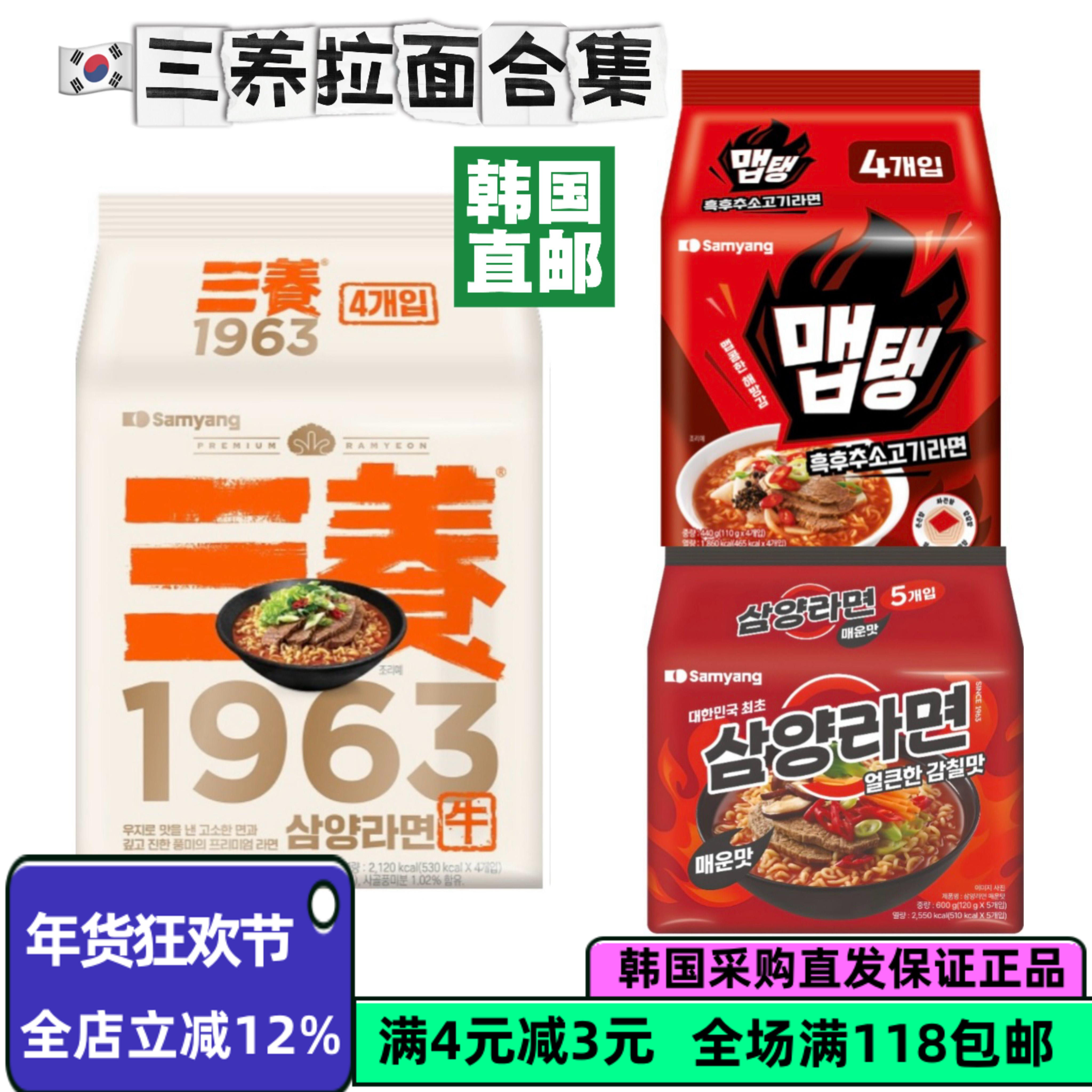 韩国直邮 Samyang三养拉面1963牛肉拉面辣味袋装夜宵早餐速食拉面,粮油调味/速食/干货/烘焙,待煮速食面/拉面/面皮/西式面,淘宝优惠券,粉丝福利购,淘宝优惠卷