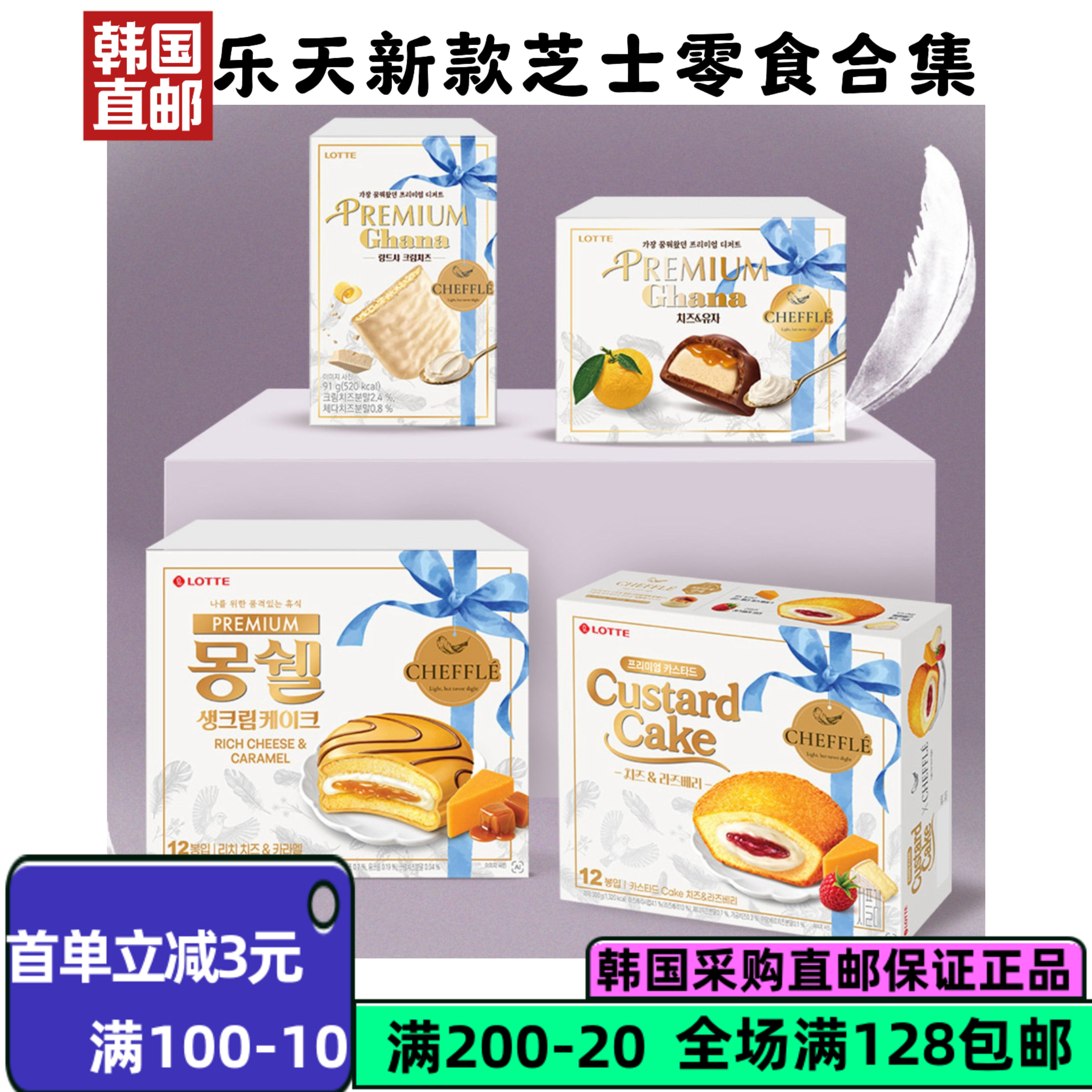 乐天韩国直邮芝士零食合集