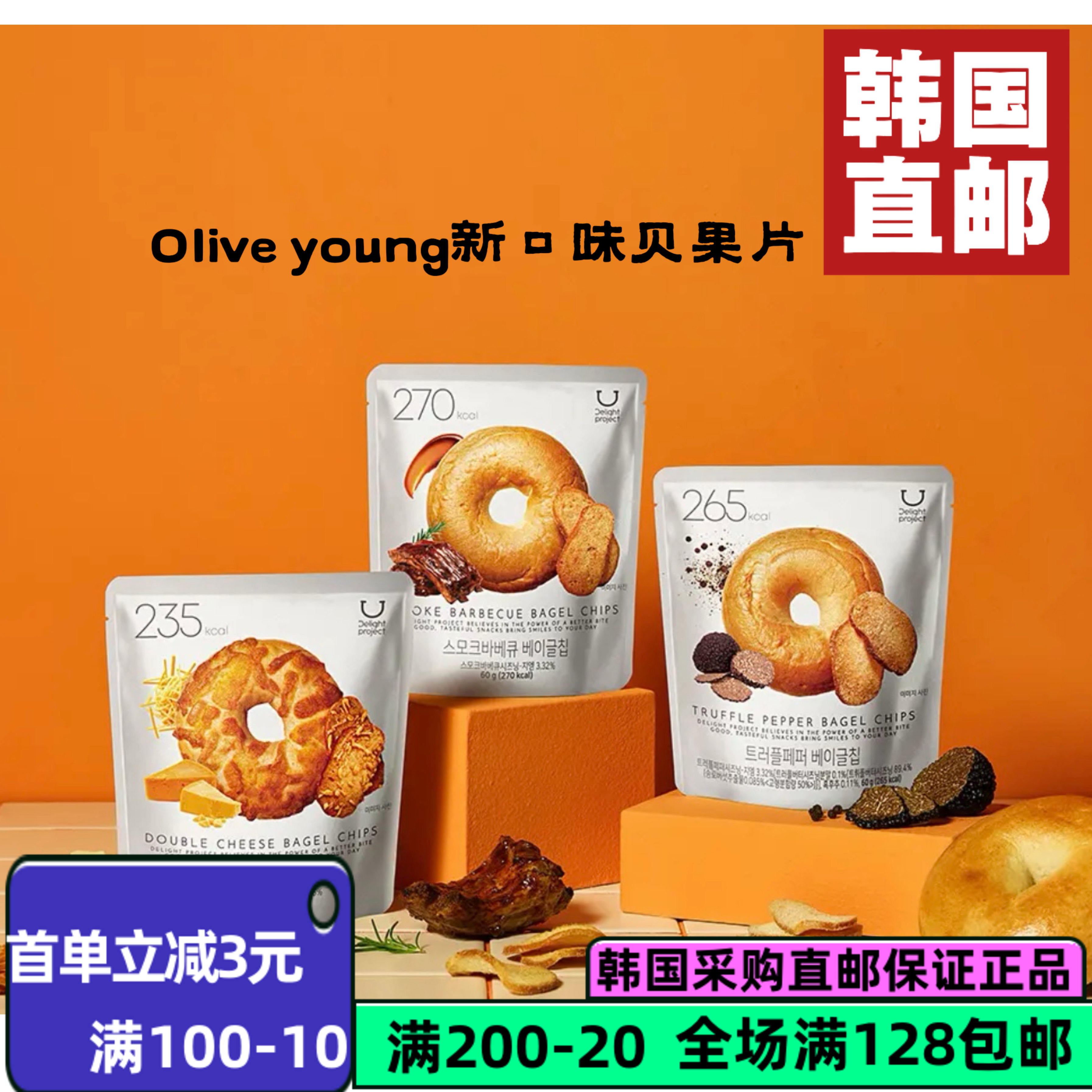 韩国直邮OLIVEYOUNG低卡贝果片图片