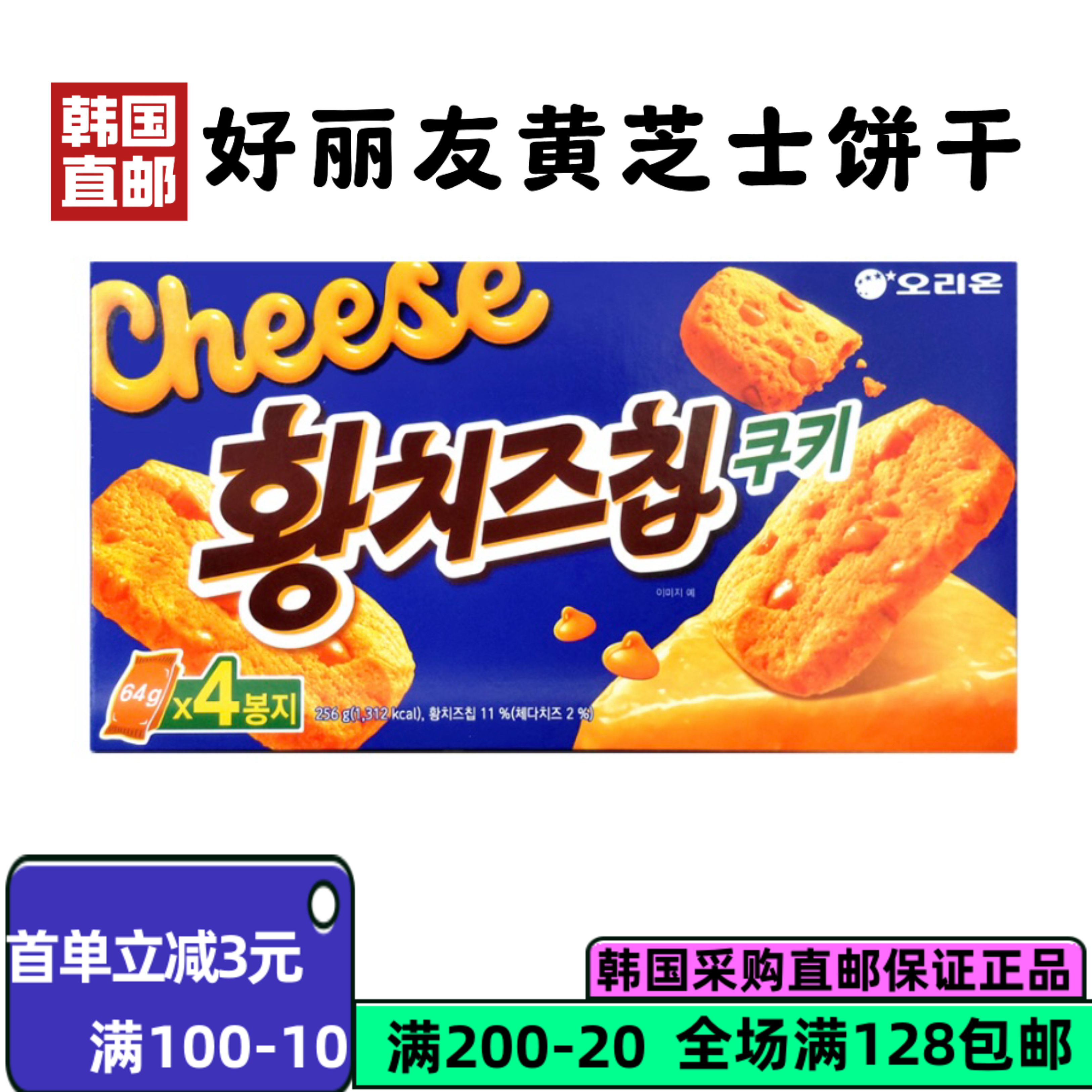 韩国直邮好丽友黄芝士饼干256g