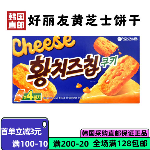韩国直邮好丽友黄芝士饼干256g