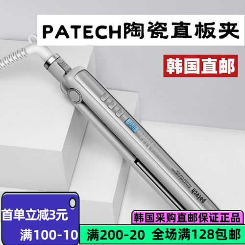 韩国直邮陶瓷直板夹自动断电