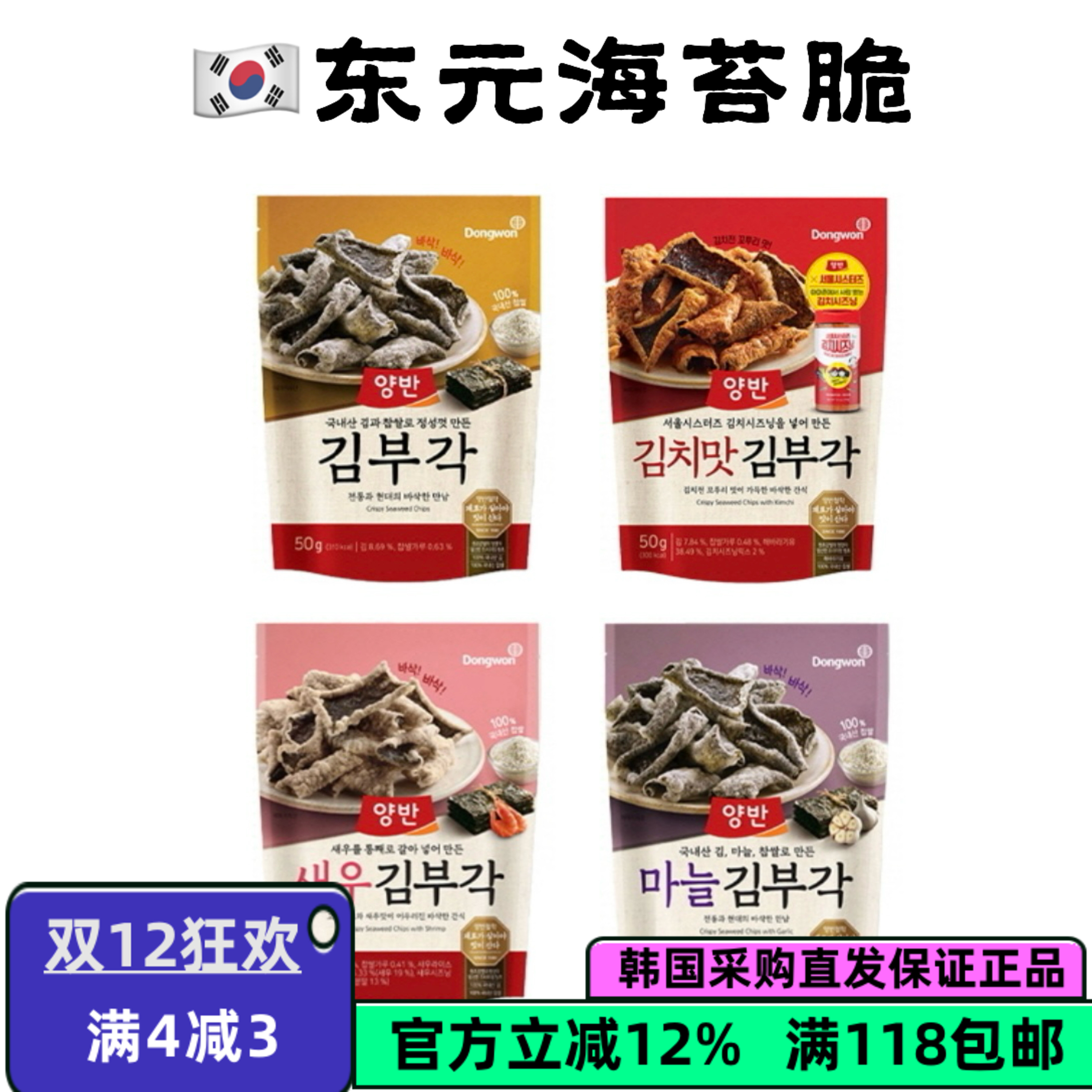 韩国直邮Dongwon东远两班海苔脆片下酒零食紫菜锅巴海苔酥脆50g