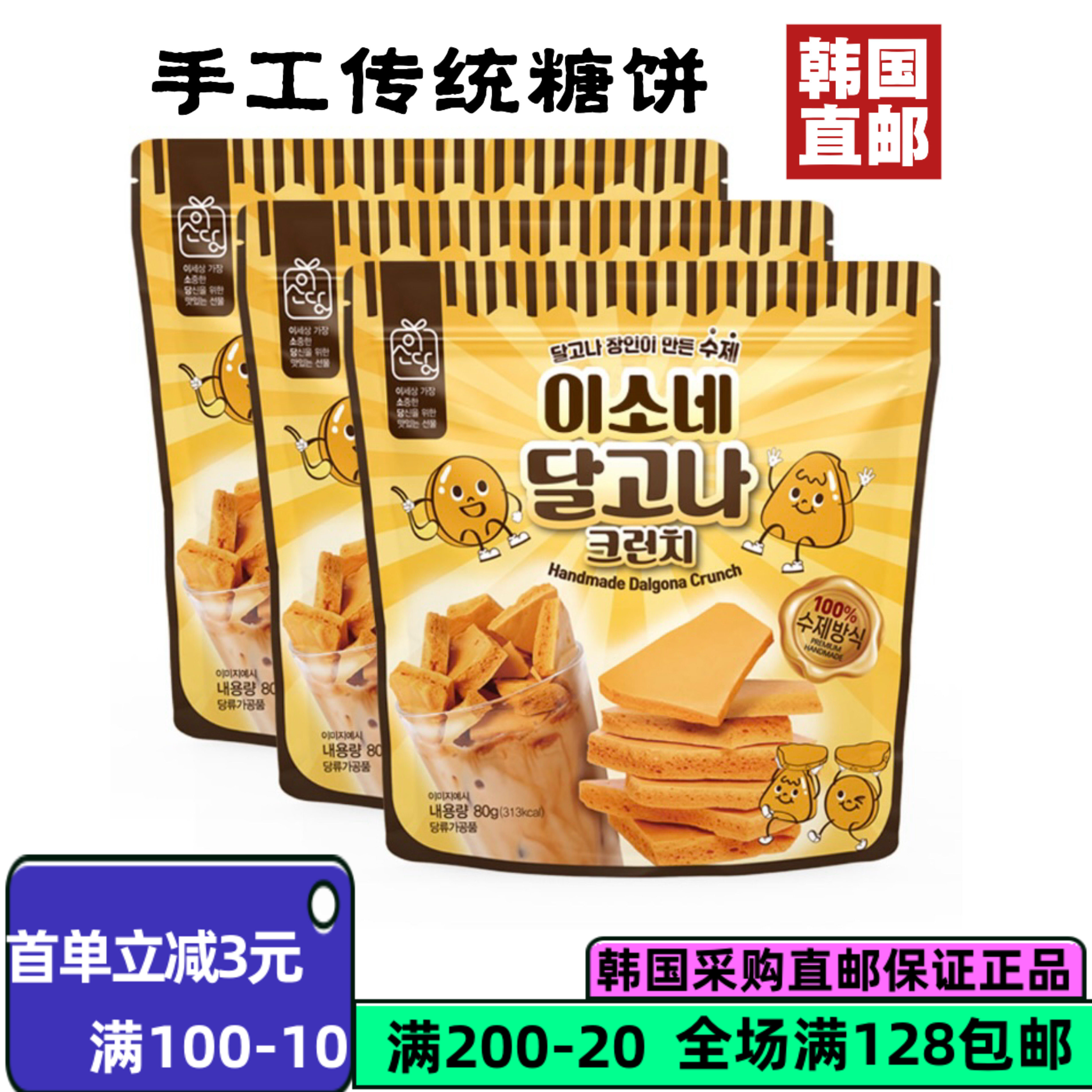 韩国直邮手工传统糖饼80克